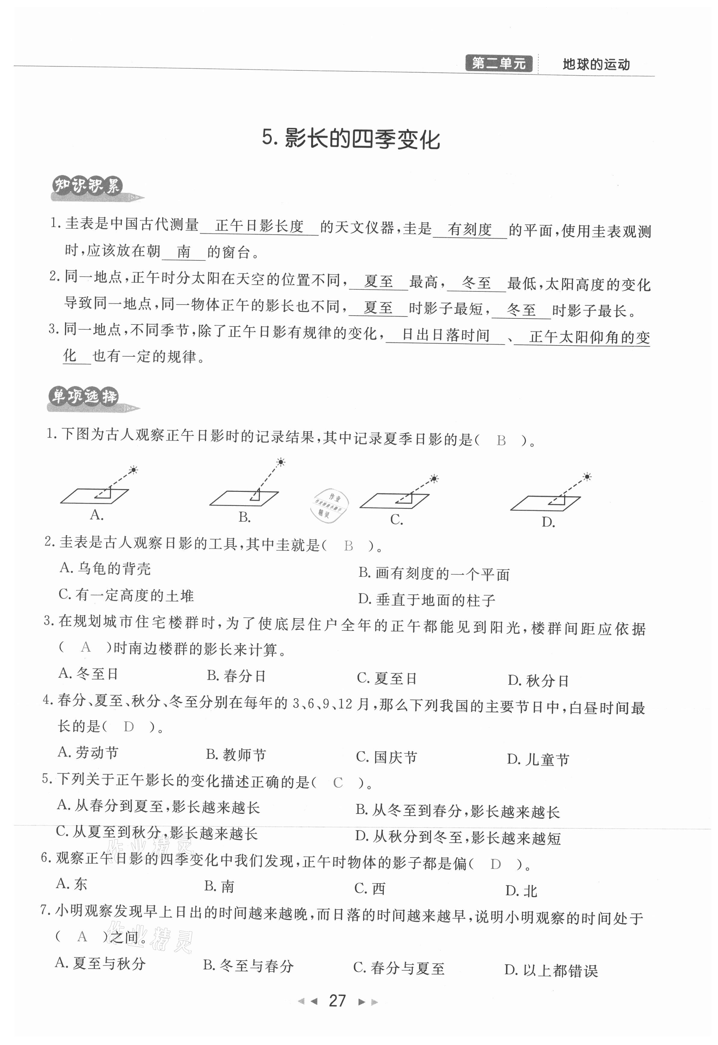 2021年小学学习好帮手六年级科学上册教科版 参考答案第27页