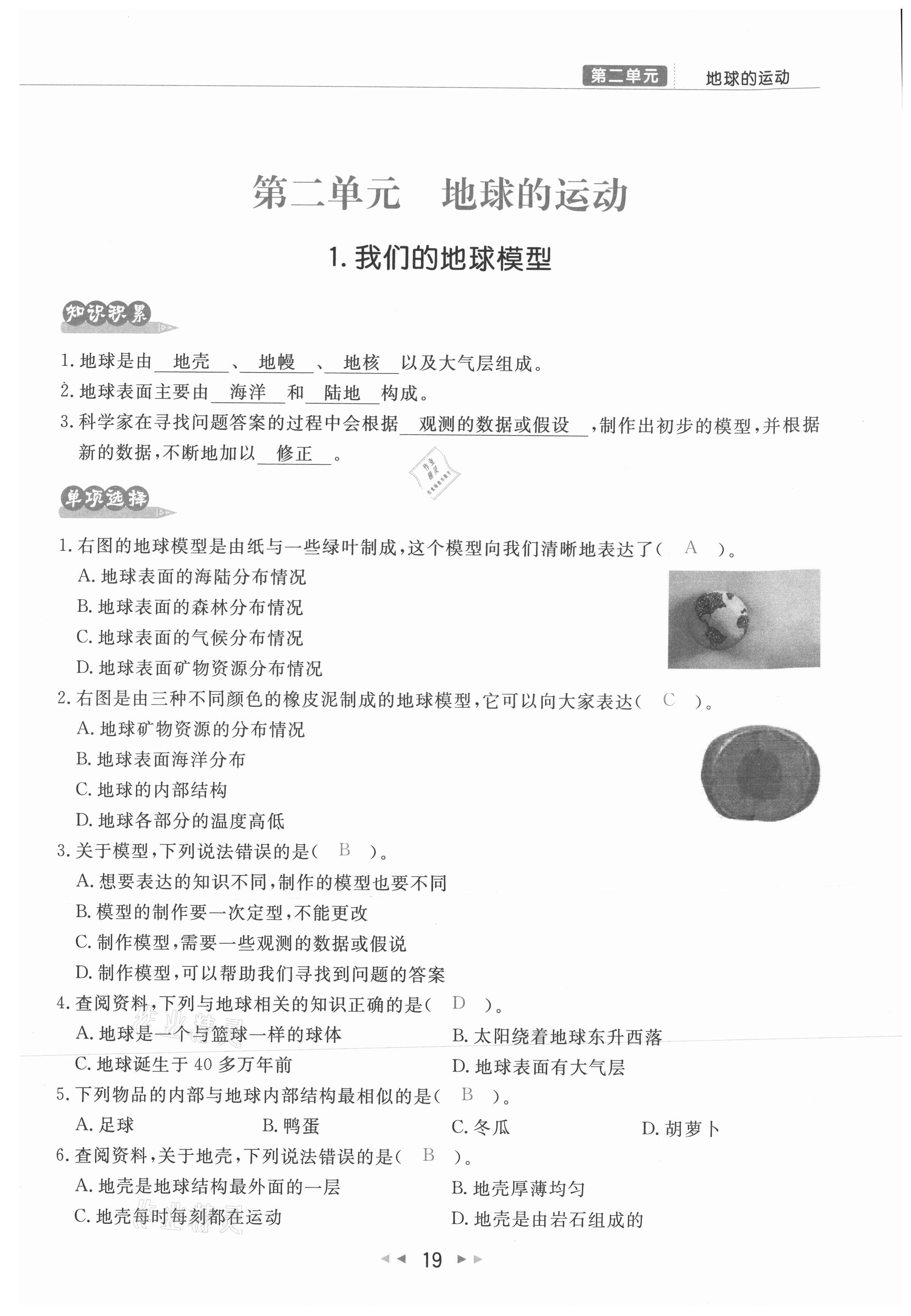 2021年小学学习好帮手六年级科学上册教科版 参考答案第19页