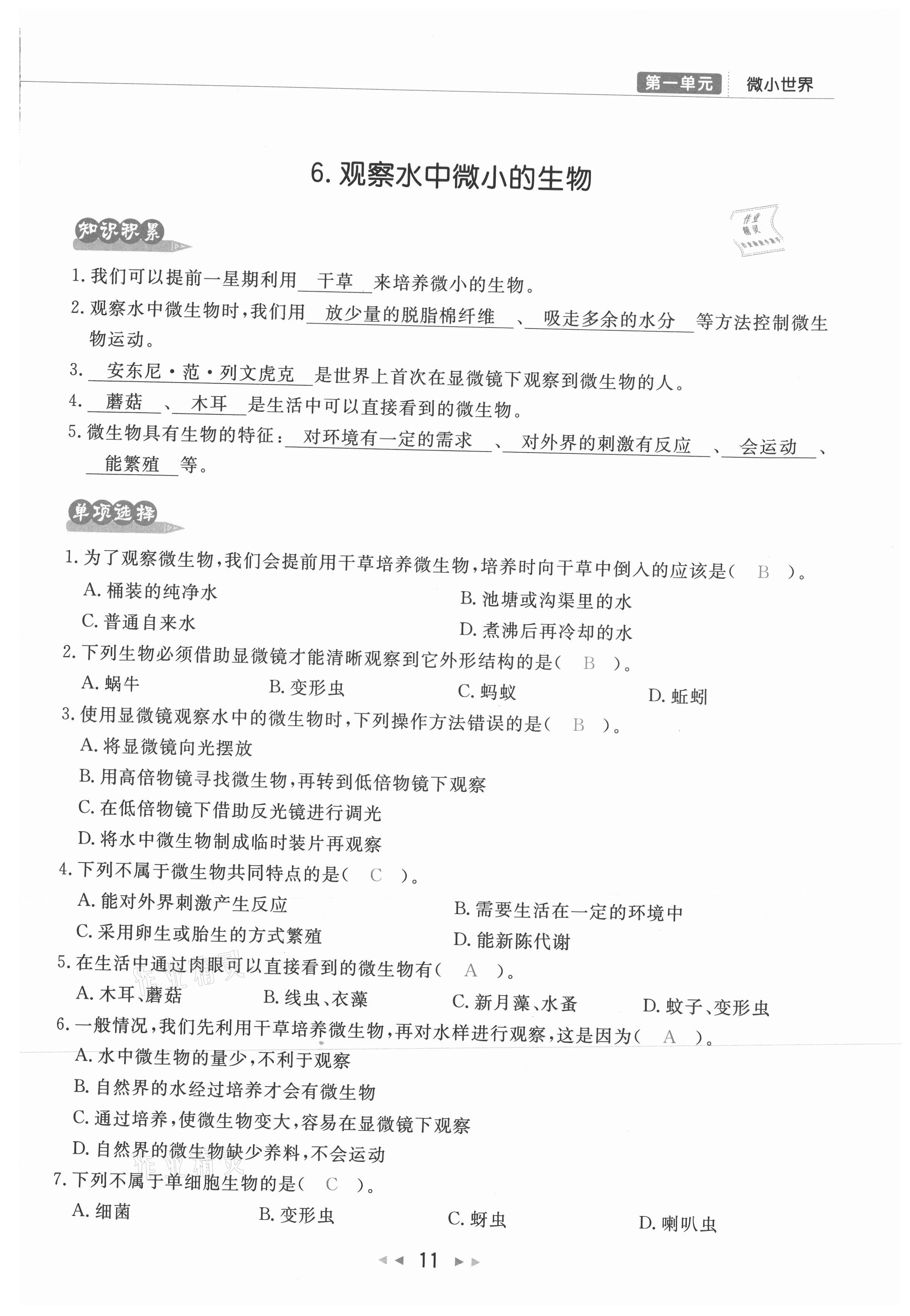 2021年小学学习好帮手六年级科学上册教科版 参考答案第11页