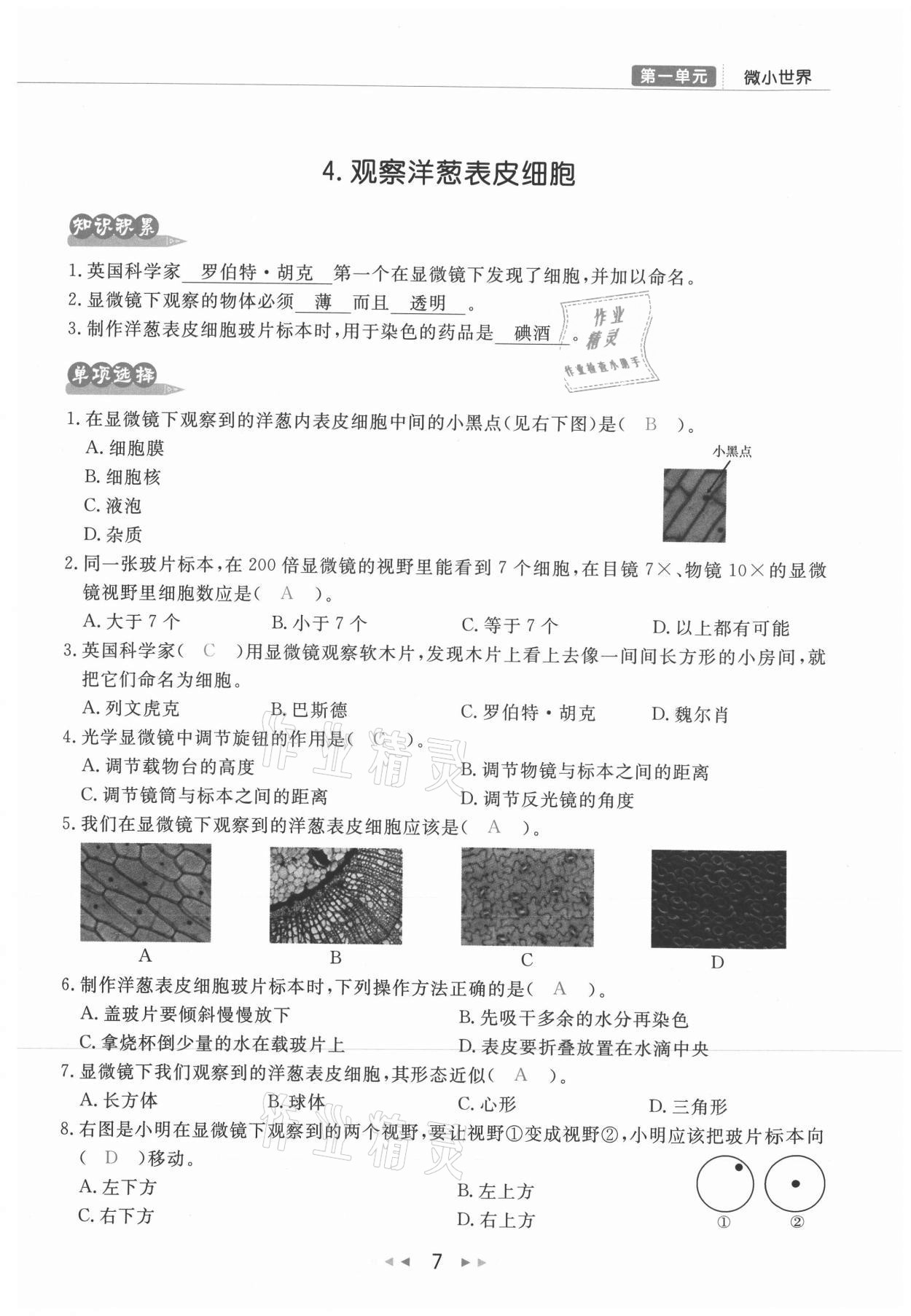 2021年小学学习好帮手六年级科学上册教科版 参考答案第7页