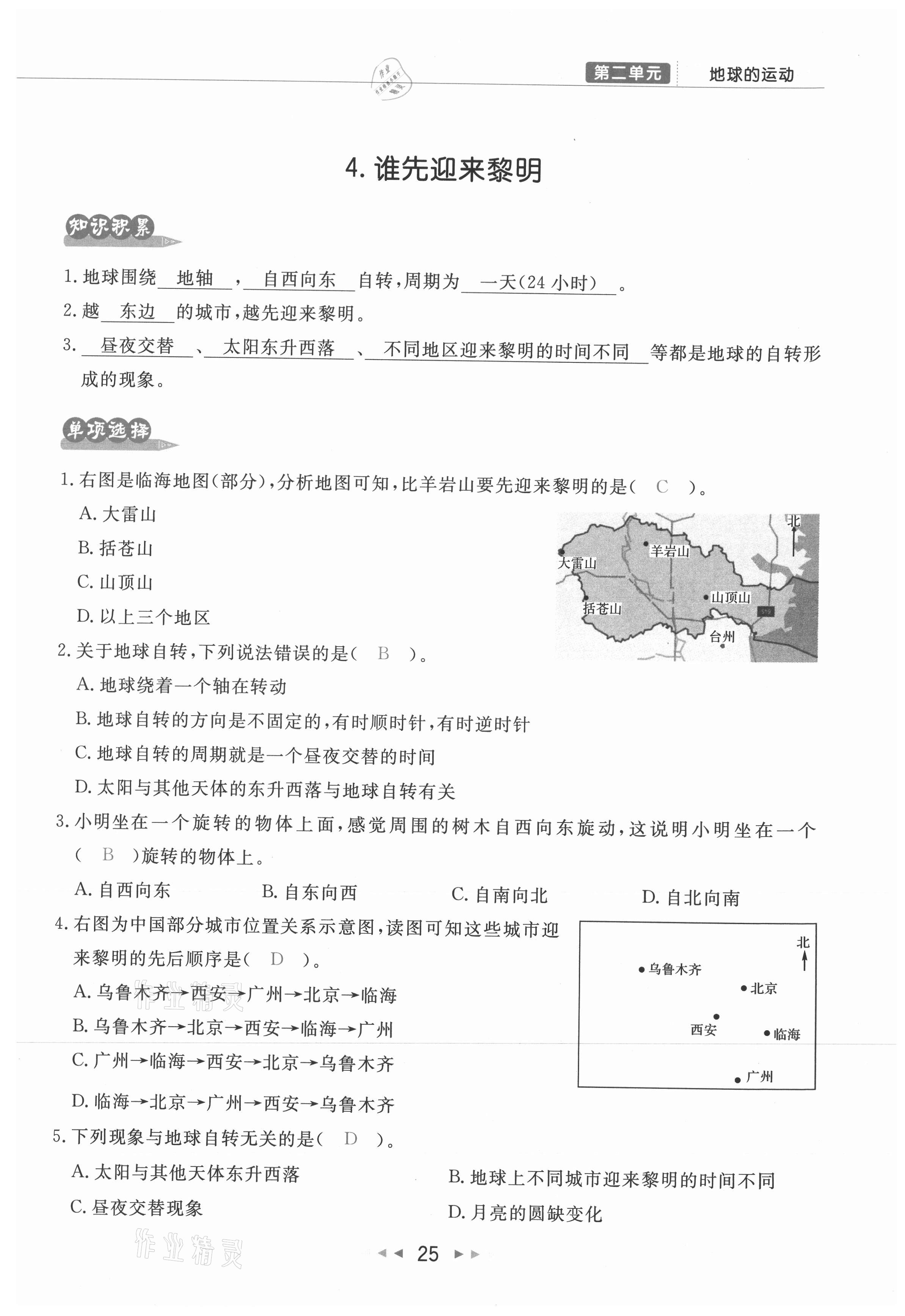 2021年小学学习好帮手六年级科学上册教科版 参考答案第25页