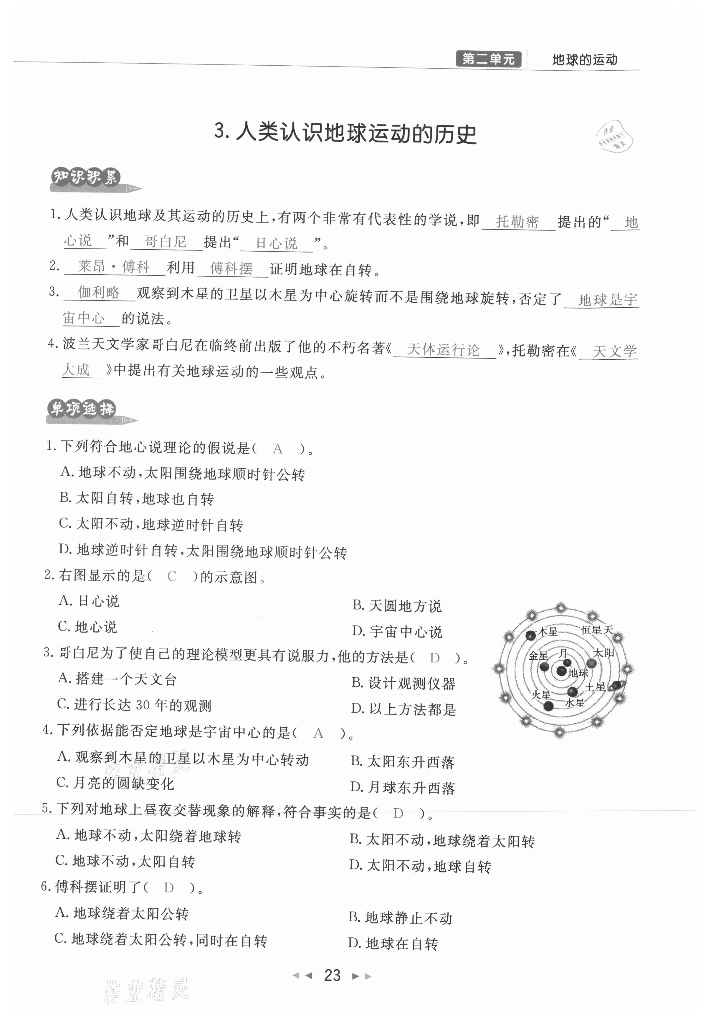 2021年小学学习好帮手六年级科学上册教科版 参考答案第23页