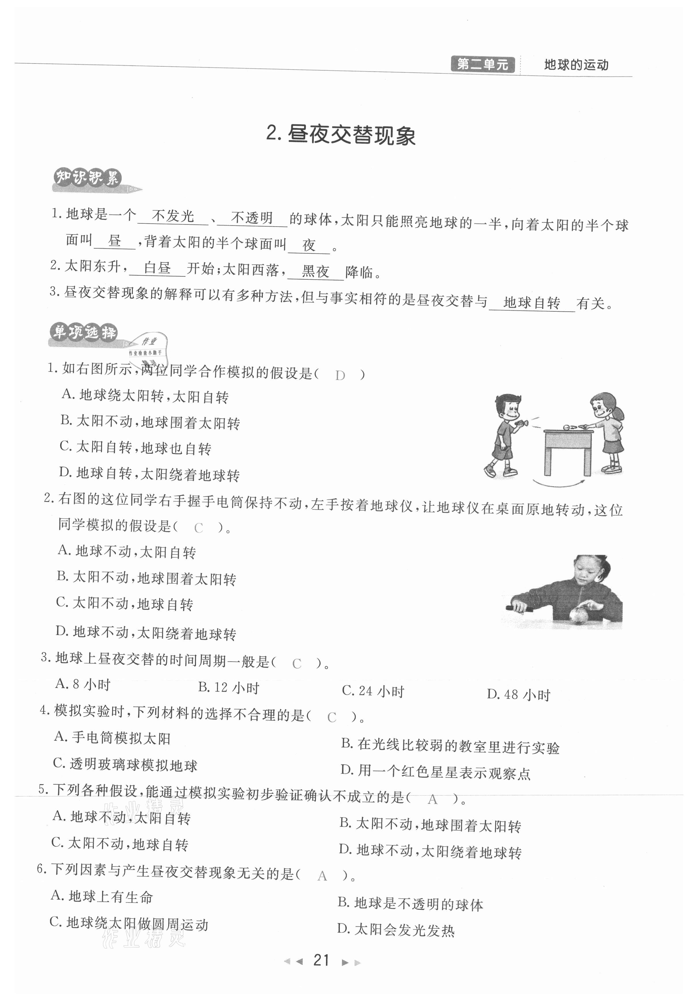 2021年小学学习好帮手六年级科学上册教科版 参考答案第21页