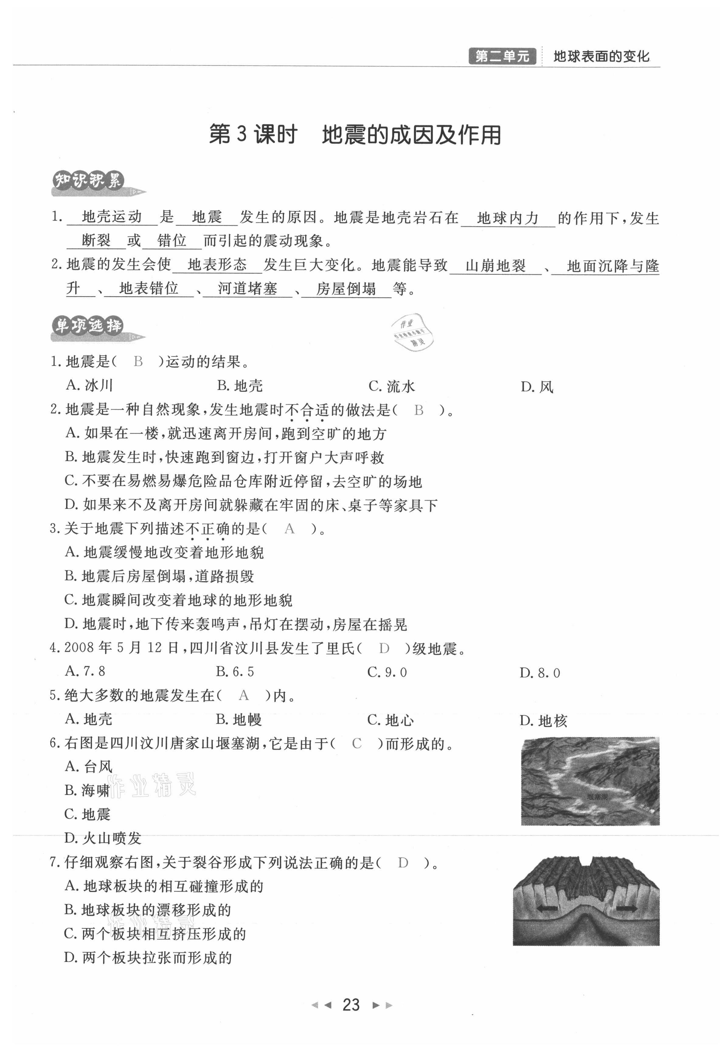 2021年小學學習好幫手五年級科學上冊教科版 參考答案第23頁