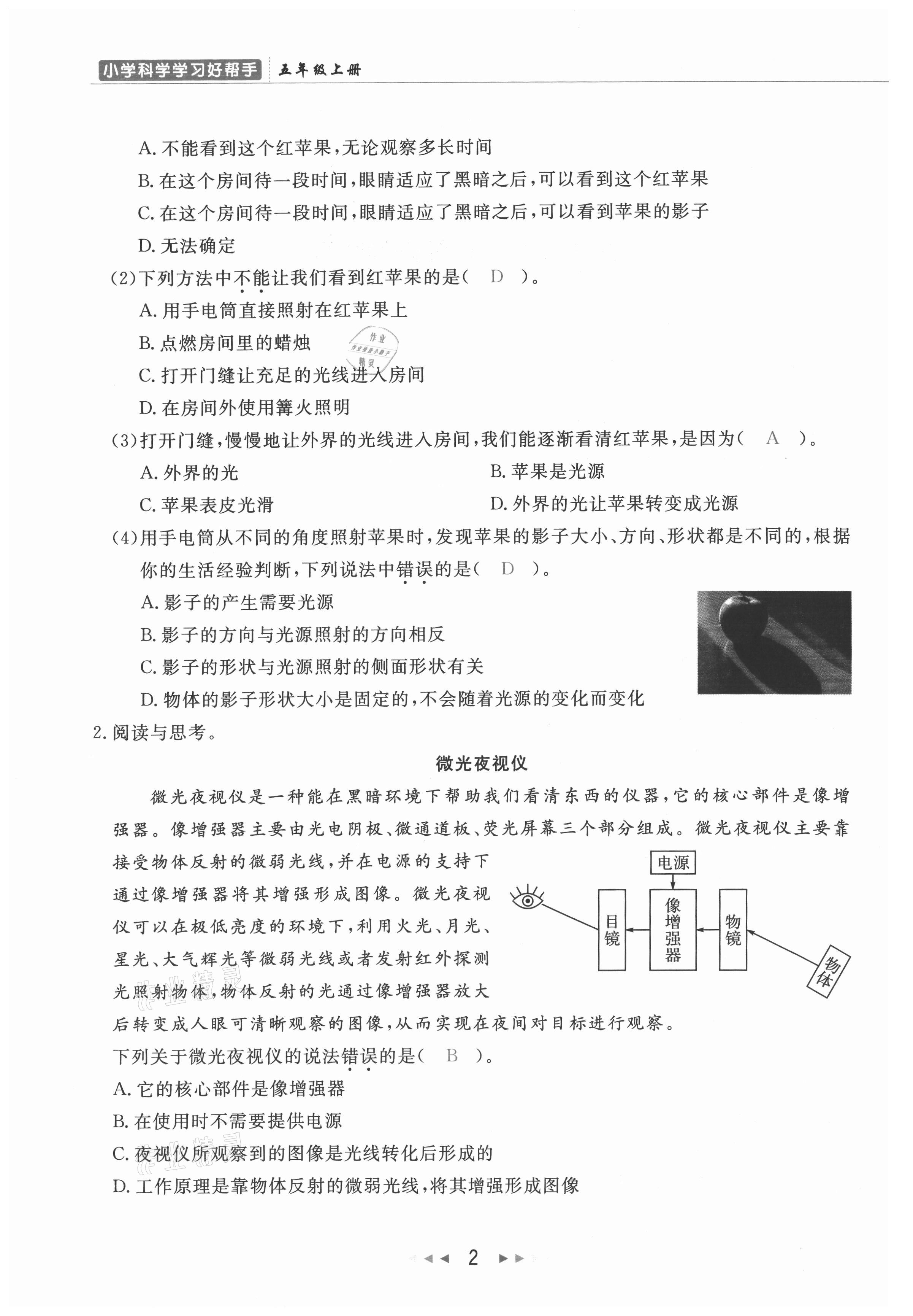 2021年小學(xué)學(xué)習(xí)好幫手五年級科學(xué)上冊教科版 參考答案第2頁