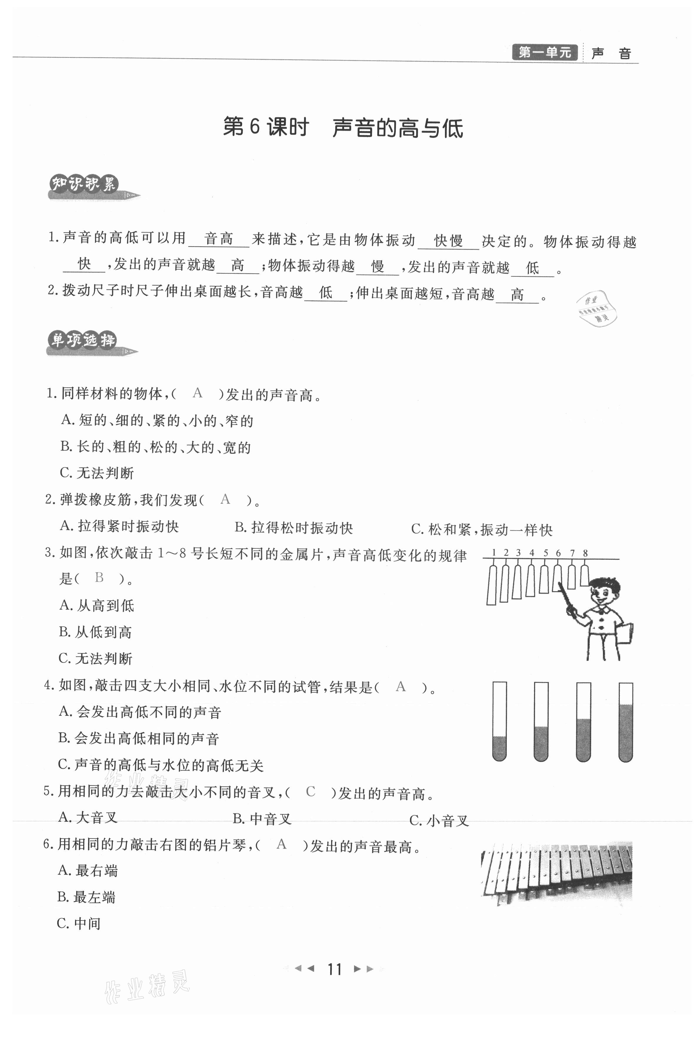 2021年小學(xué)學(xué)習(xí)好幫手四年級科學(xué)上冊教科版 參考答案第11頁