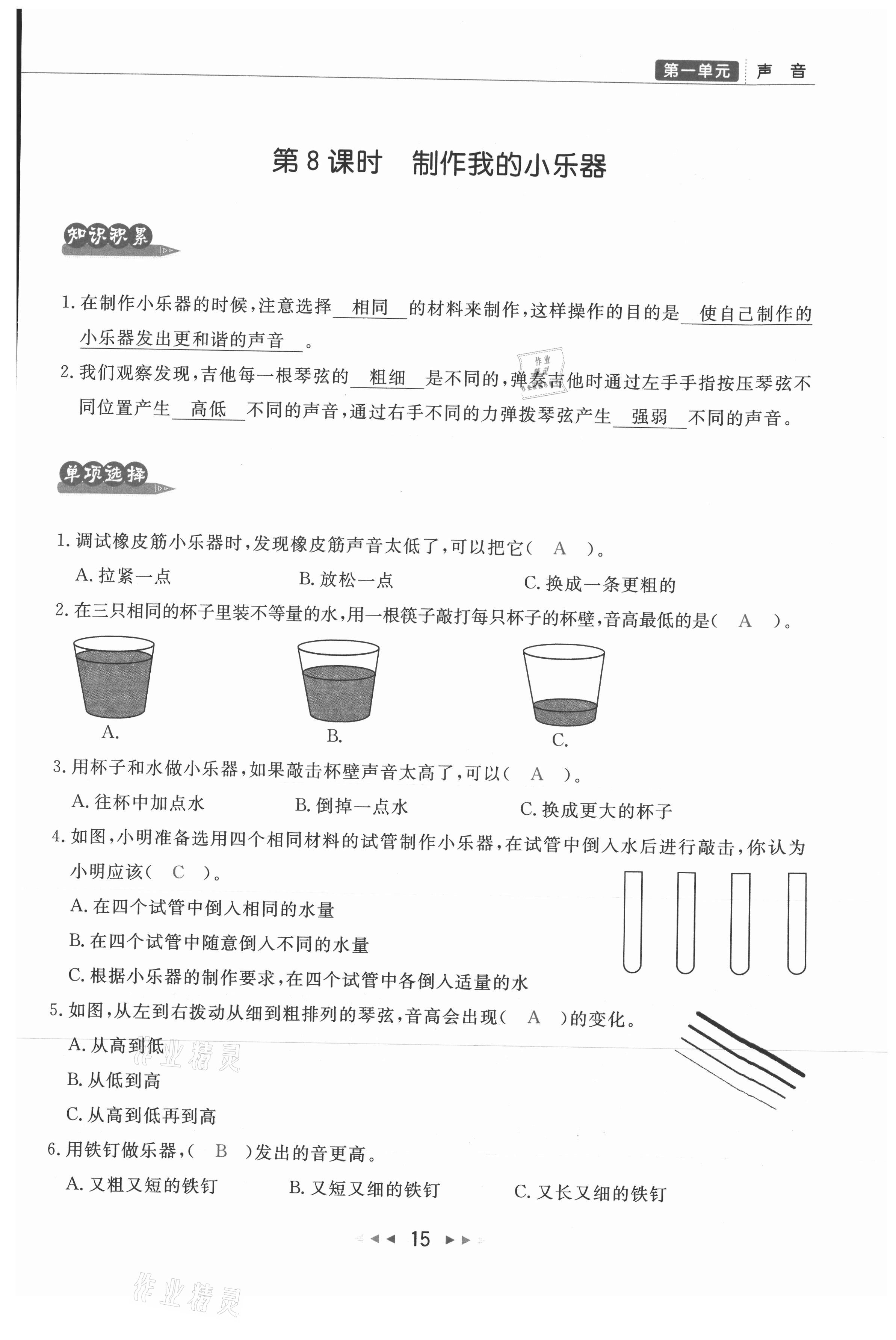 2021年小學(xué)學(xué)習好幫手四年級科學(xué)上冊教科版 參考答案第15頁