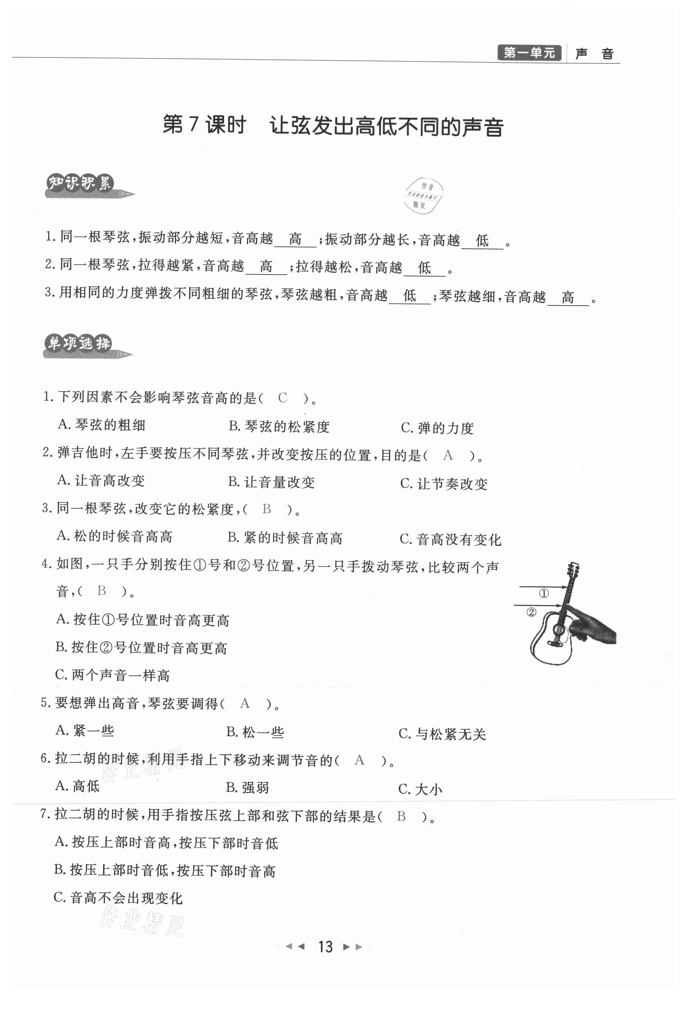 2021年小學(xué)學(xué)習(xí)好幫手四年級(jí)科學(xué)上冊(cè)教科版 參考答案第13頁(yè)