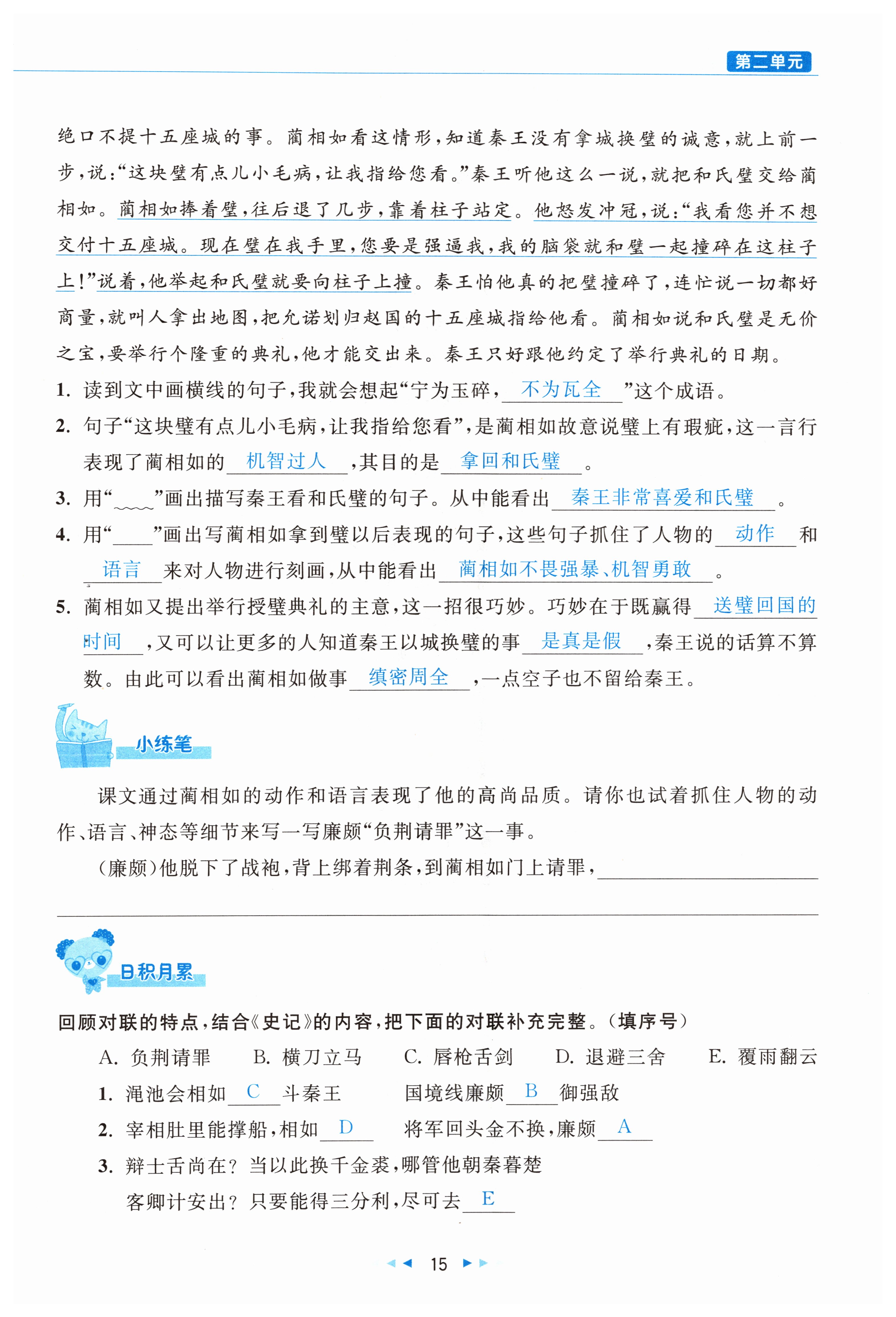 2021年小学学习好帮手五年级语文上册人教版 参考答案第15页