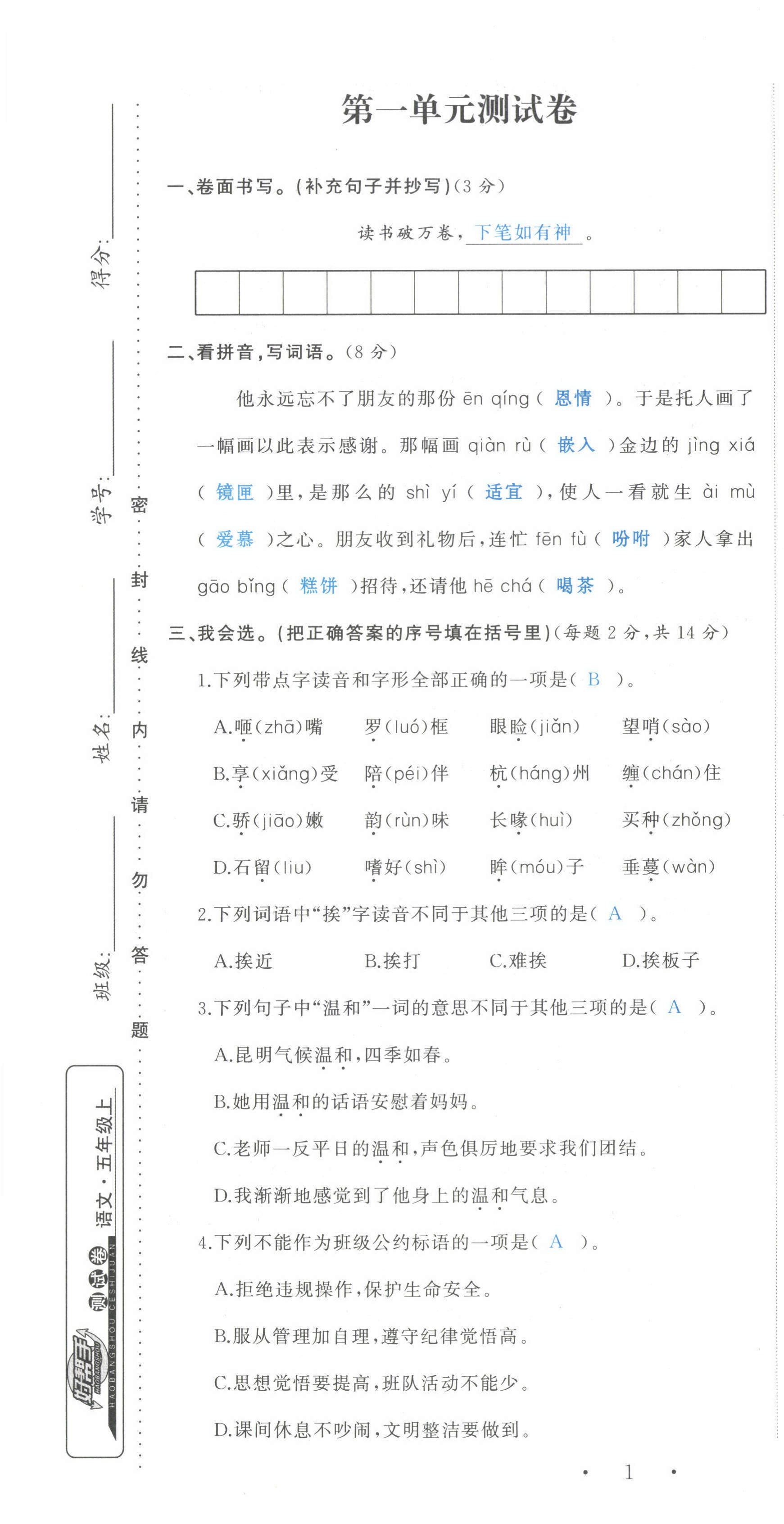 2021年小學(xué)學(xué)習(xí)好幫手五年級(jí)語(yǔ)文上冊(cè)人教版 第1頁(yè)