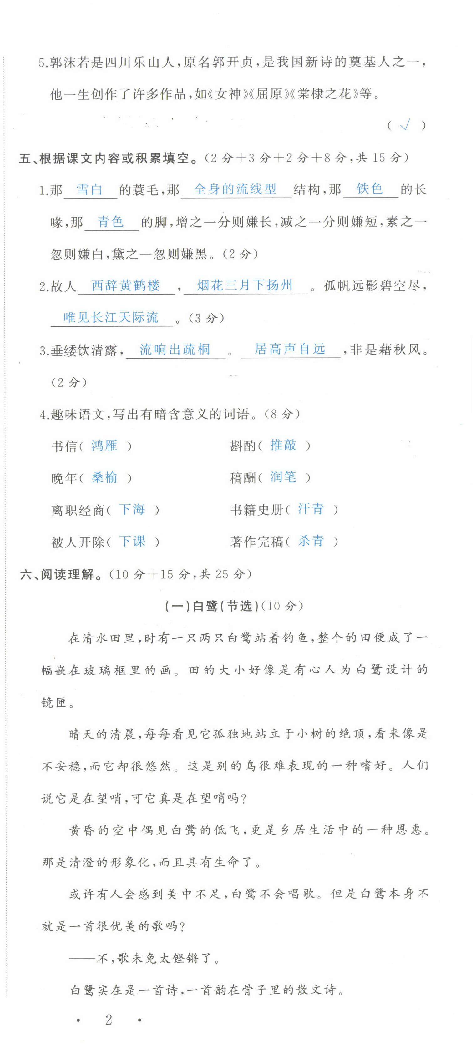 2021年小學(xué)學(xué)習(xí)好幫手五年級(jí)語(yǔ)文上冊(cè)人教版 第3頁(yè)