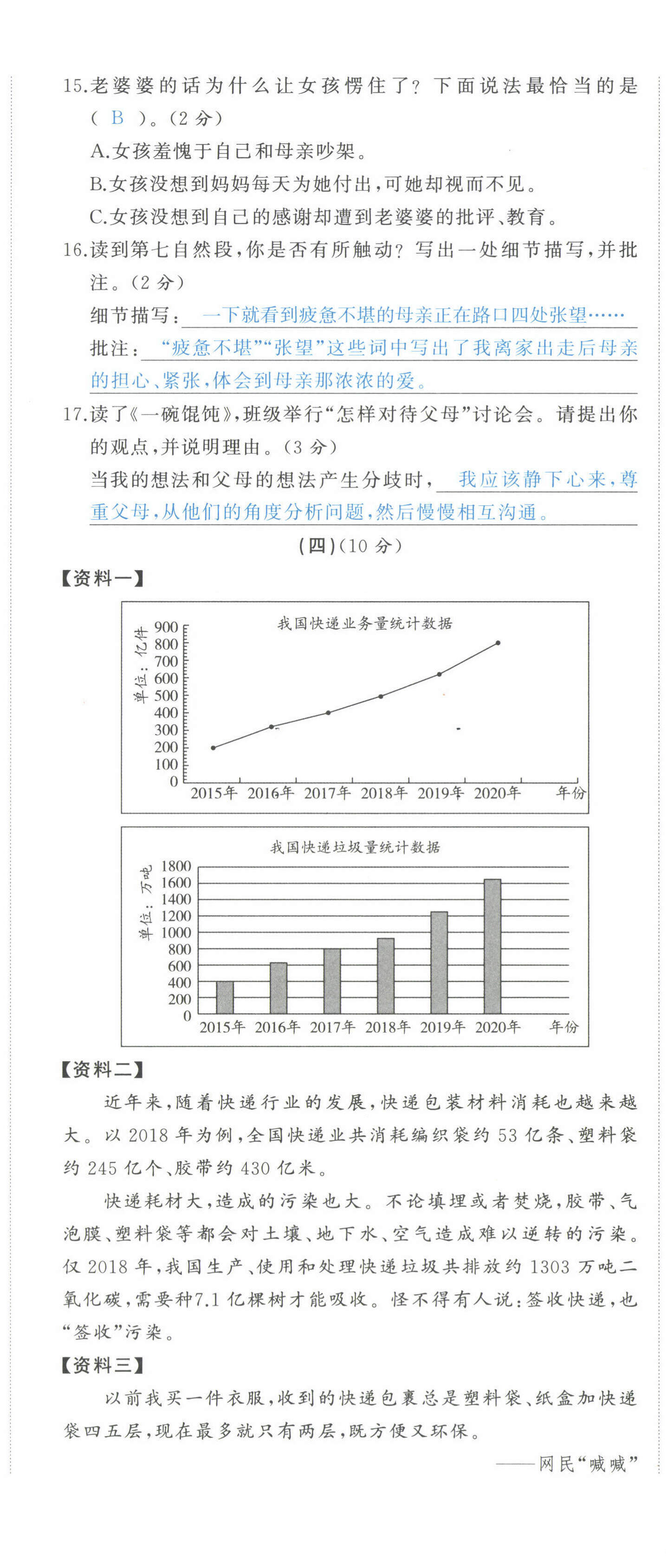 2021年小學(xué)學(xué)習(xí)好幫手五年級語文上冊人教版 第5頁