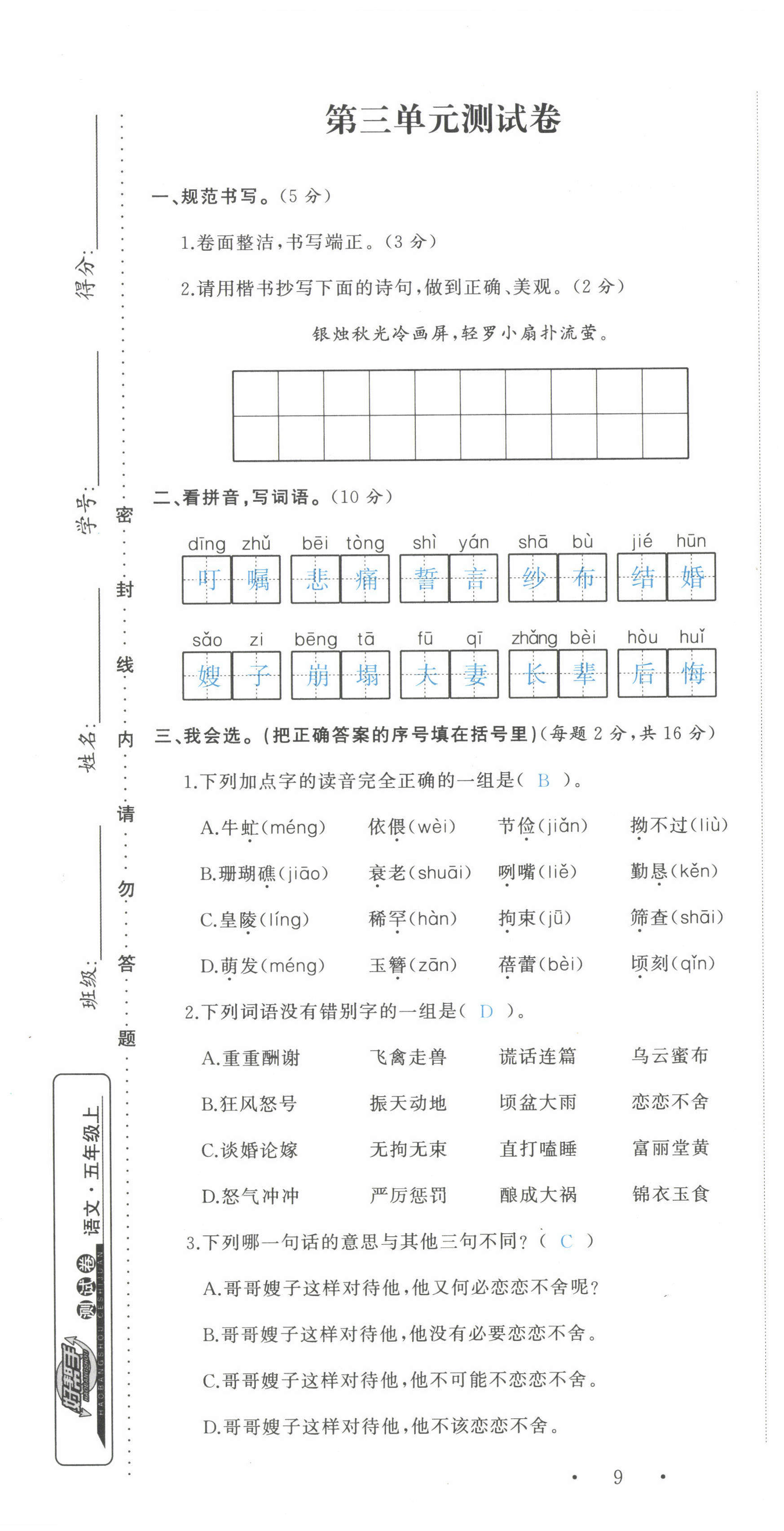 2021年小學(xué)學(xué)習(xí)好幫手五年級語文上冊人教版 第13頁