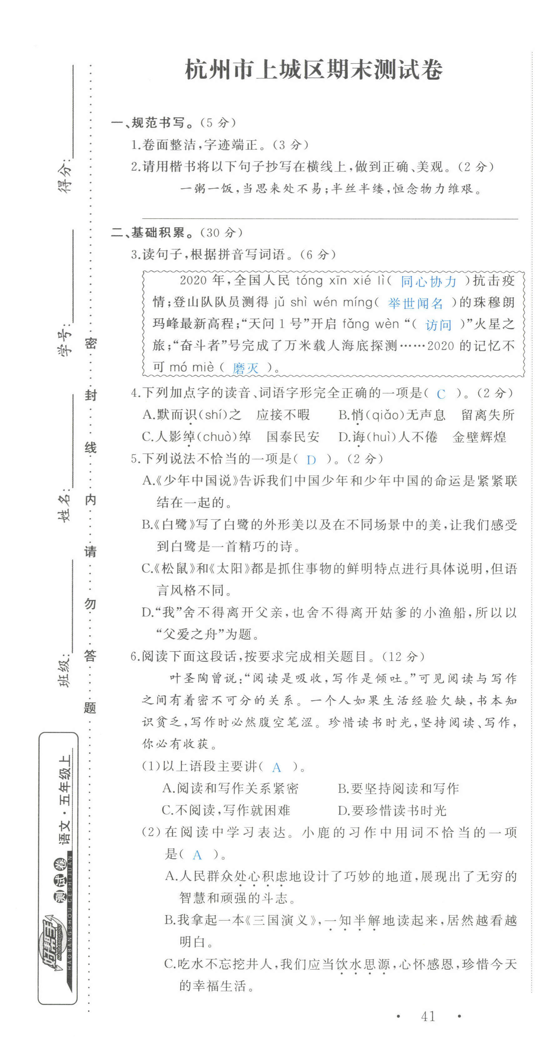 2021年小学学习好帮手五年级语文上册人教版 第1页