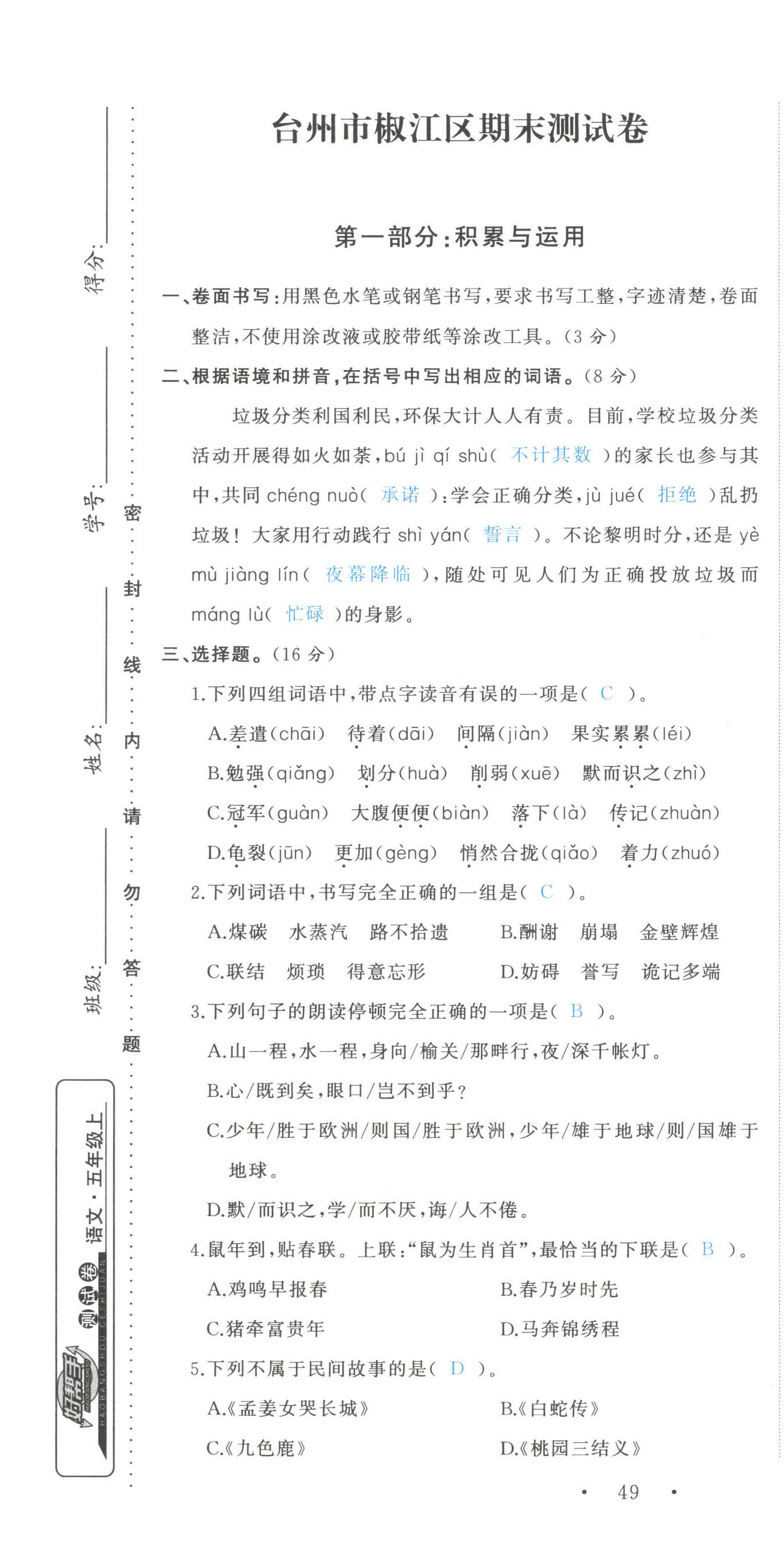 2021年小学学习好帮手五年级语文上册人教版 第13页