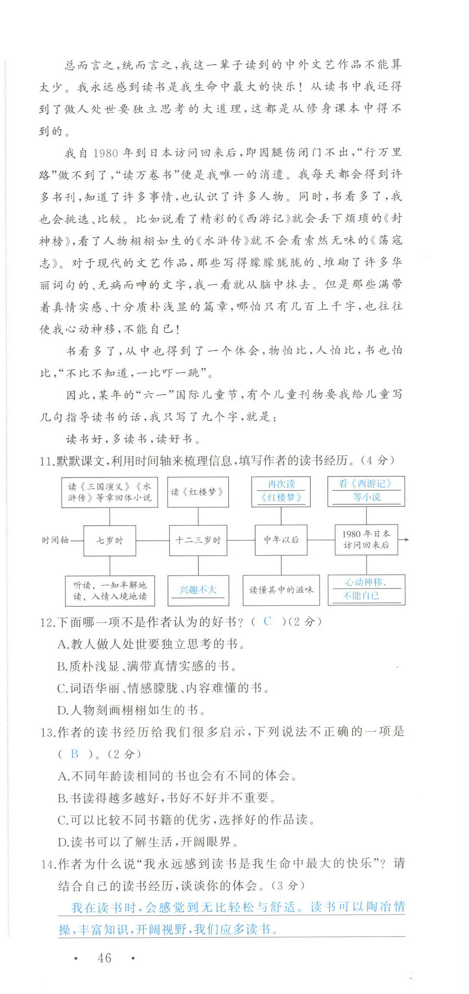 2021年小学学习好帮手五年级语文上册人教版 第9页