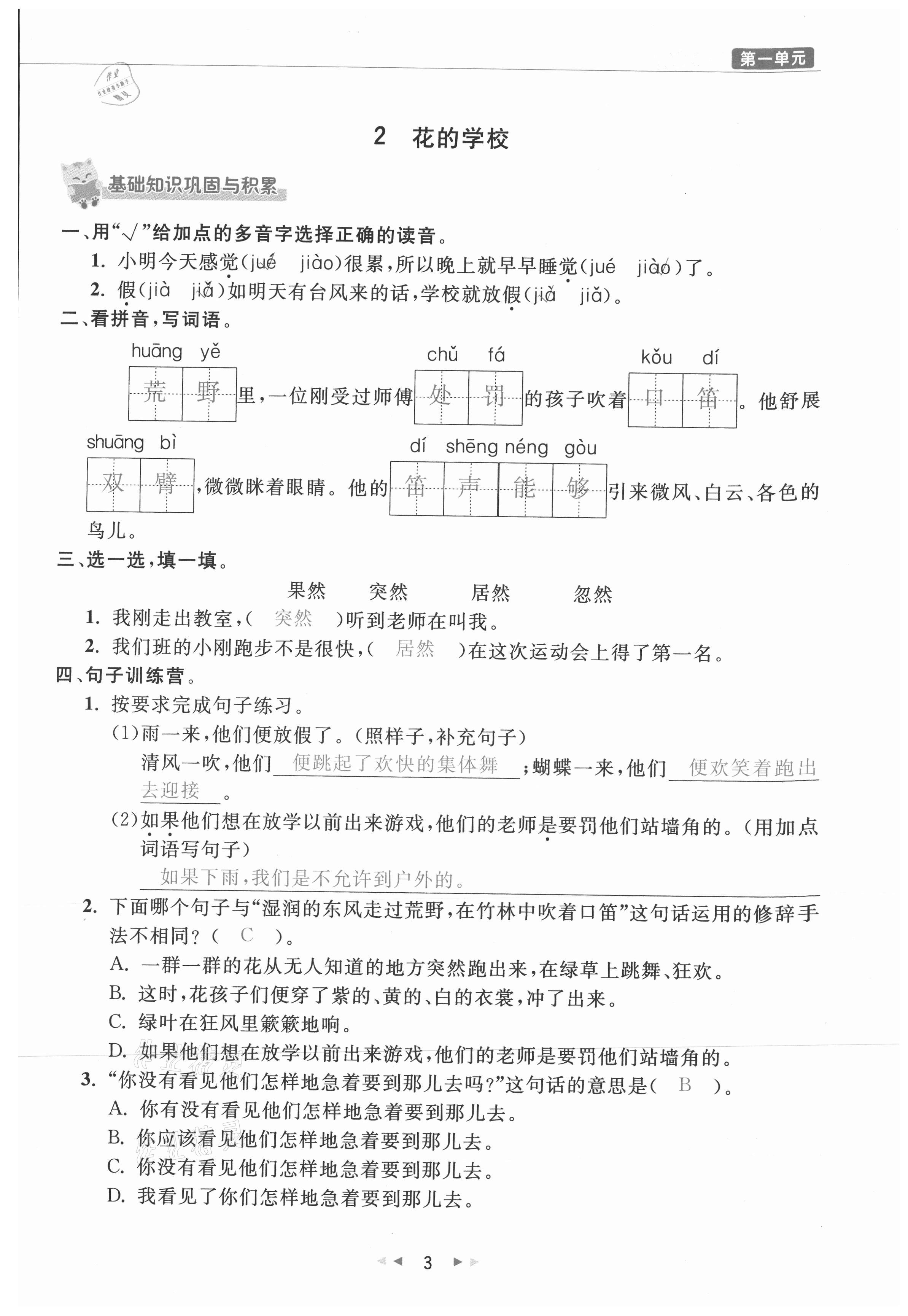 2021年小學(xué)學(xué)習(xí)好幫手三年級(jí)語文上冊(cè)人教版 參考答案第3頁