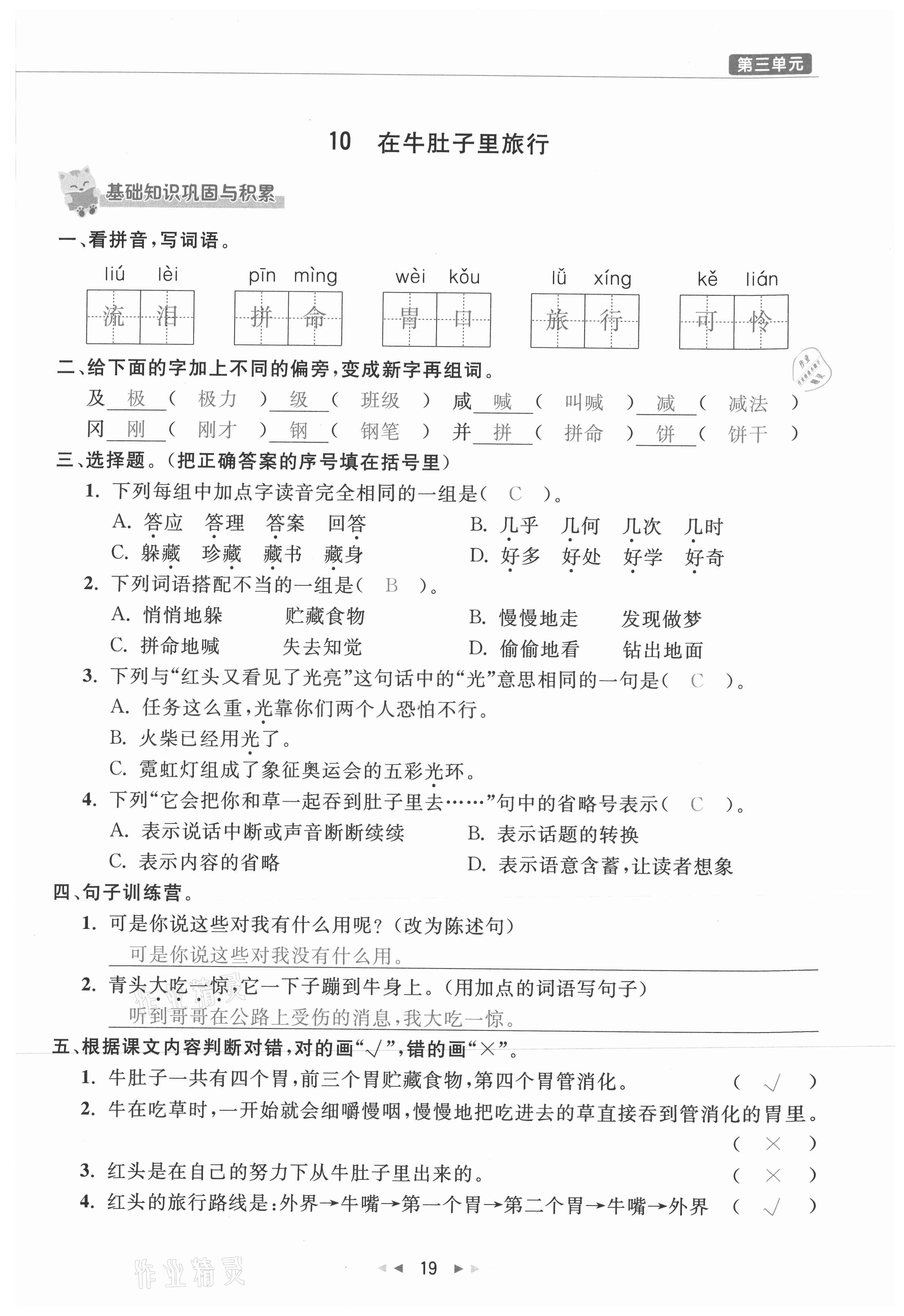 2021年小學(xué)學(xué)習(xí)好幫手三年級語文上冊人教版 參考答案第19頁