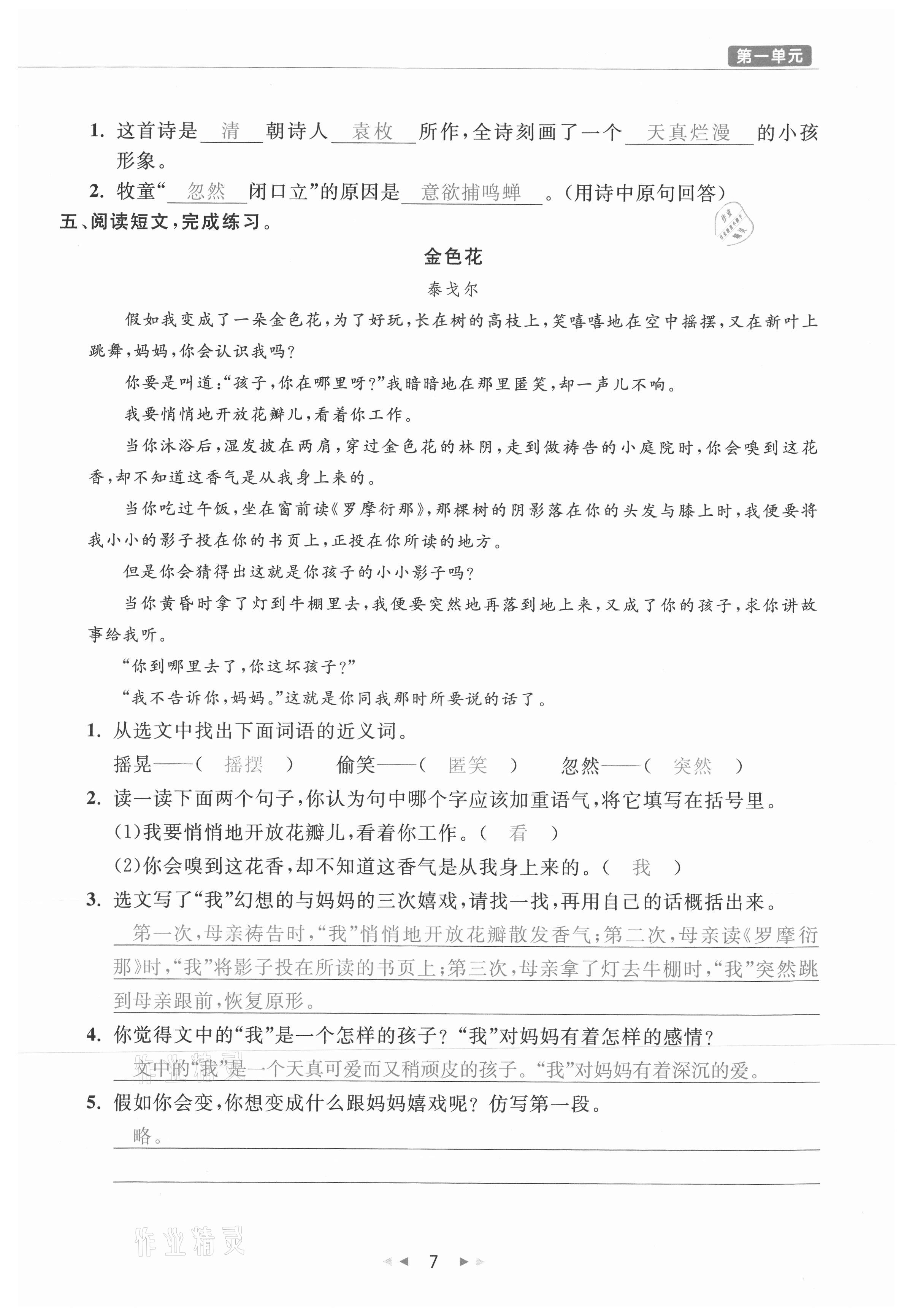 2021年小學(xué)學(xué)習(xí)好幫手三年級(jí)語(yǔ)文上冊(cè)人教版 參考答案第7頁(yè)