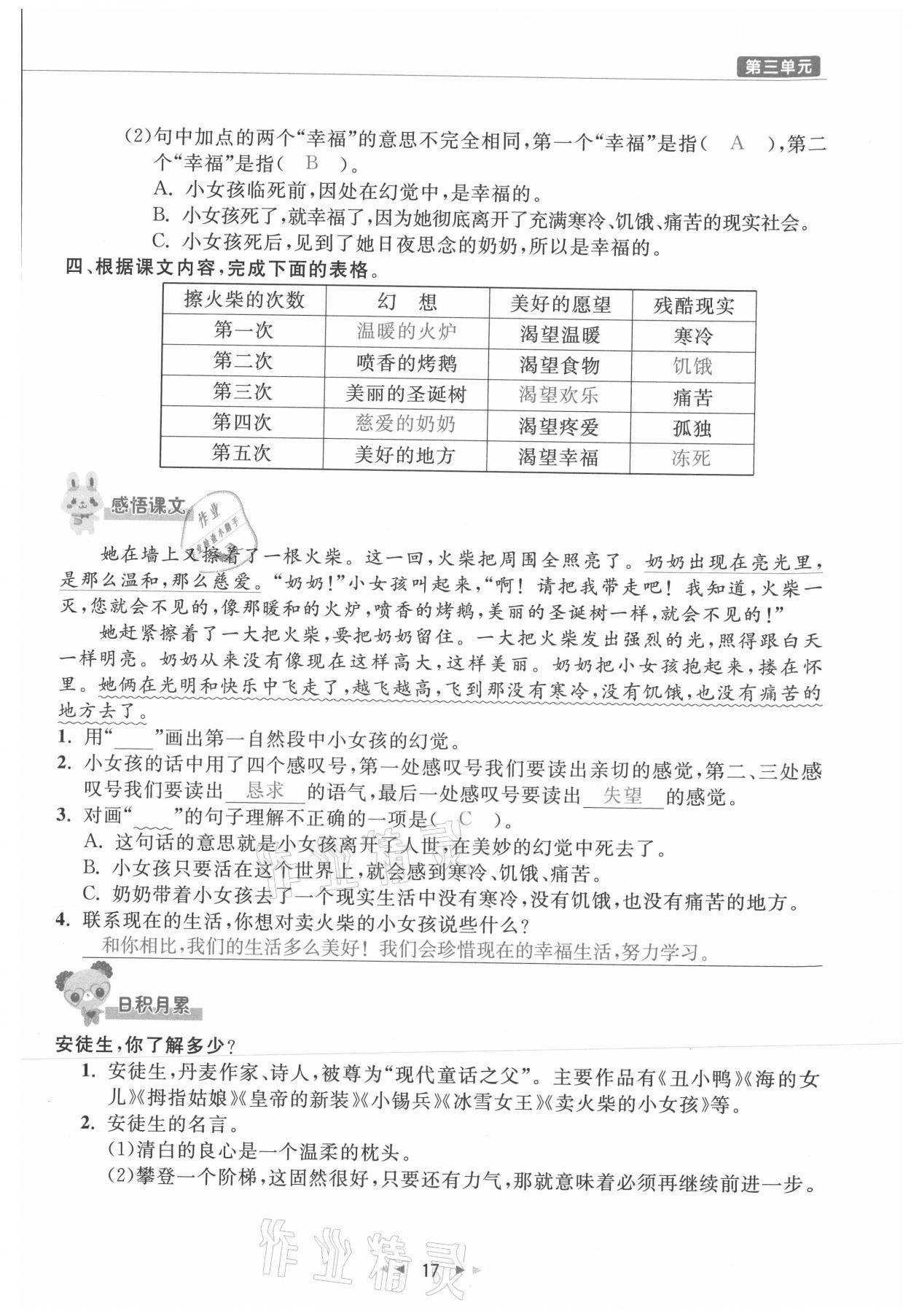 2021年小學(xué)學(xué)習(xí)好幫手三年級(jí)語文上冊(cè)人教版 參考答案第17頁