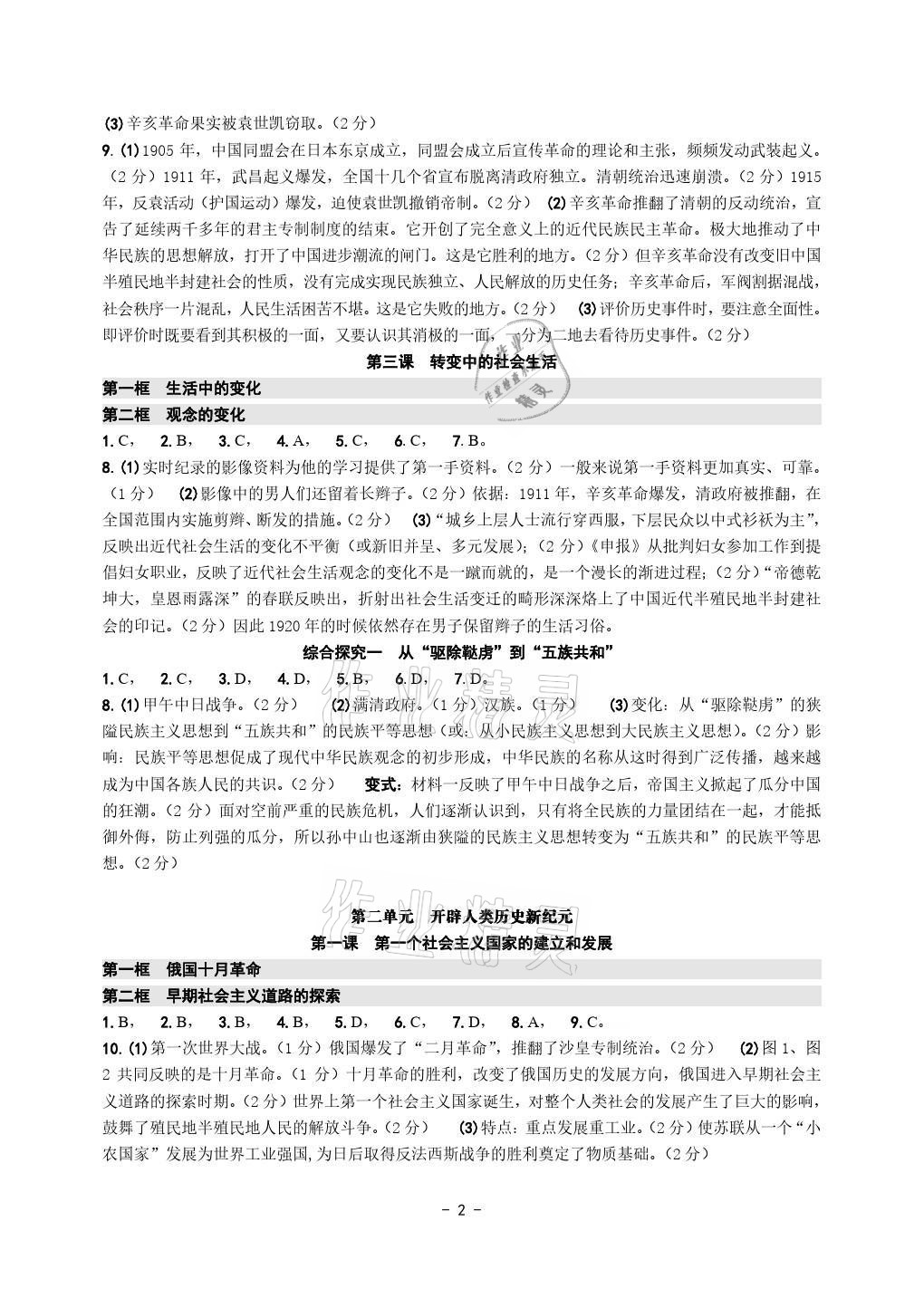 2021年練習(xí)精編九年級(jí)歷史全一冊(cè)人教版 參考答案第2頁(yè)