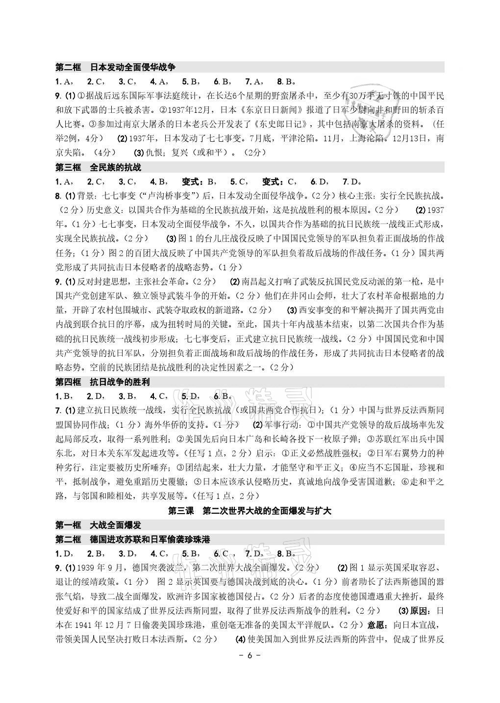 2021年練習(xí)精編九年級(jí)歷史全一冊(cè)人教版 參考答案第6頁