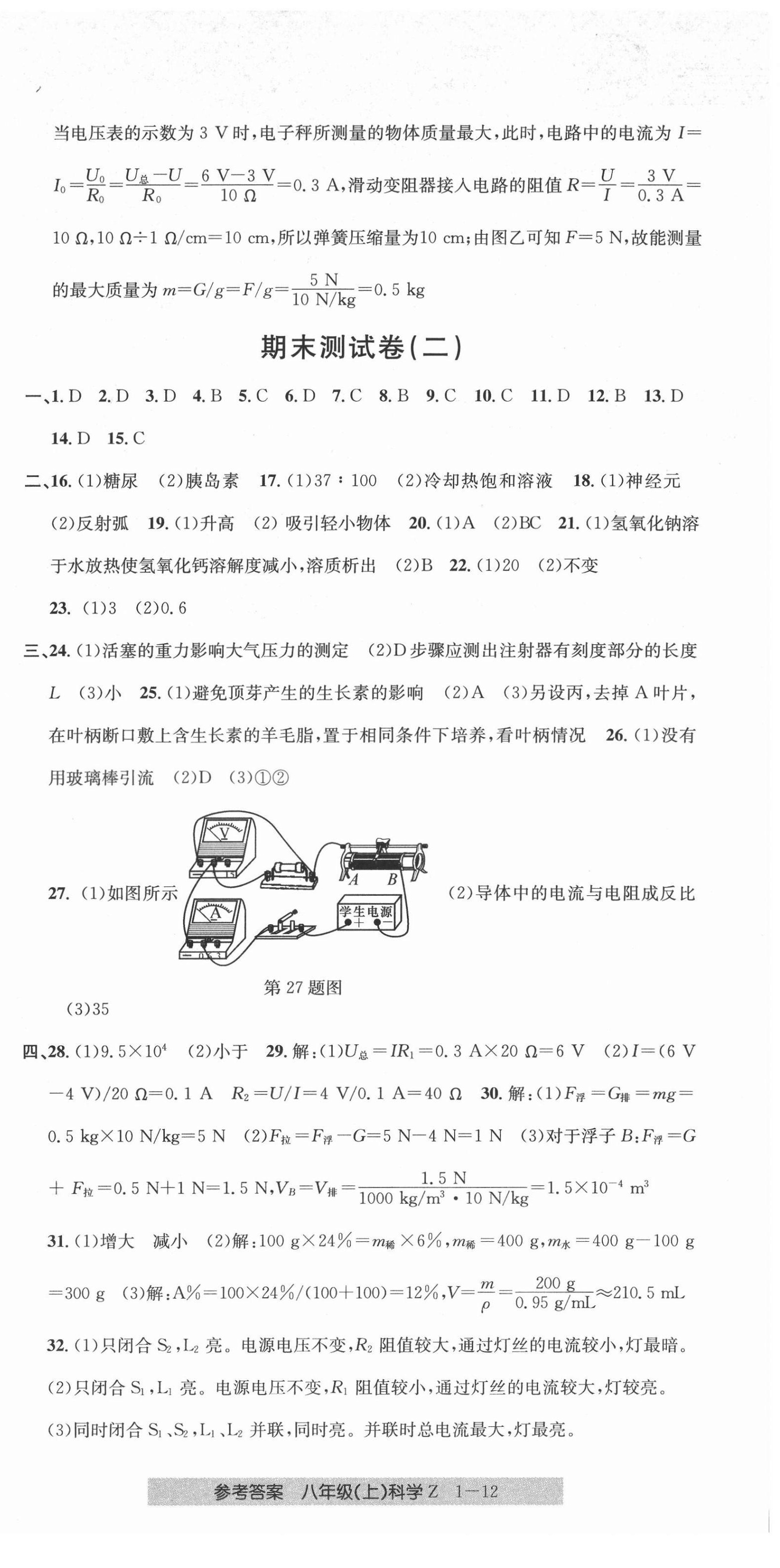 2021年開源圖書單元直通車八年級科學(xué)上冊浙教版 第3頁