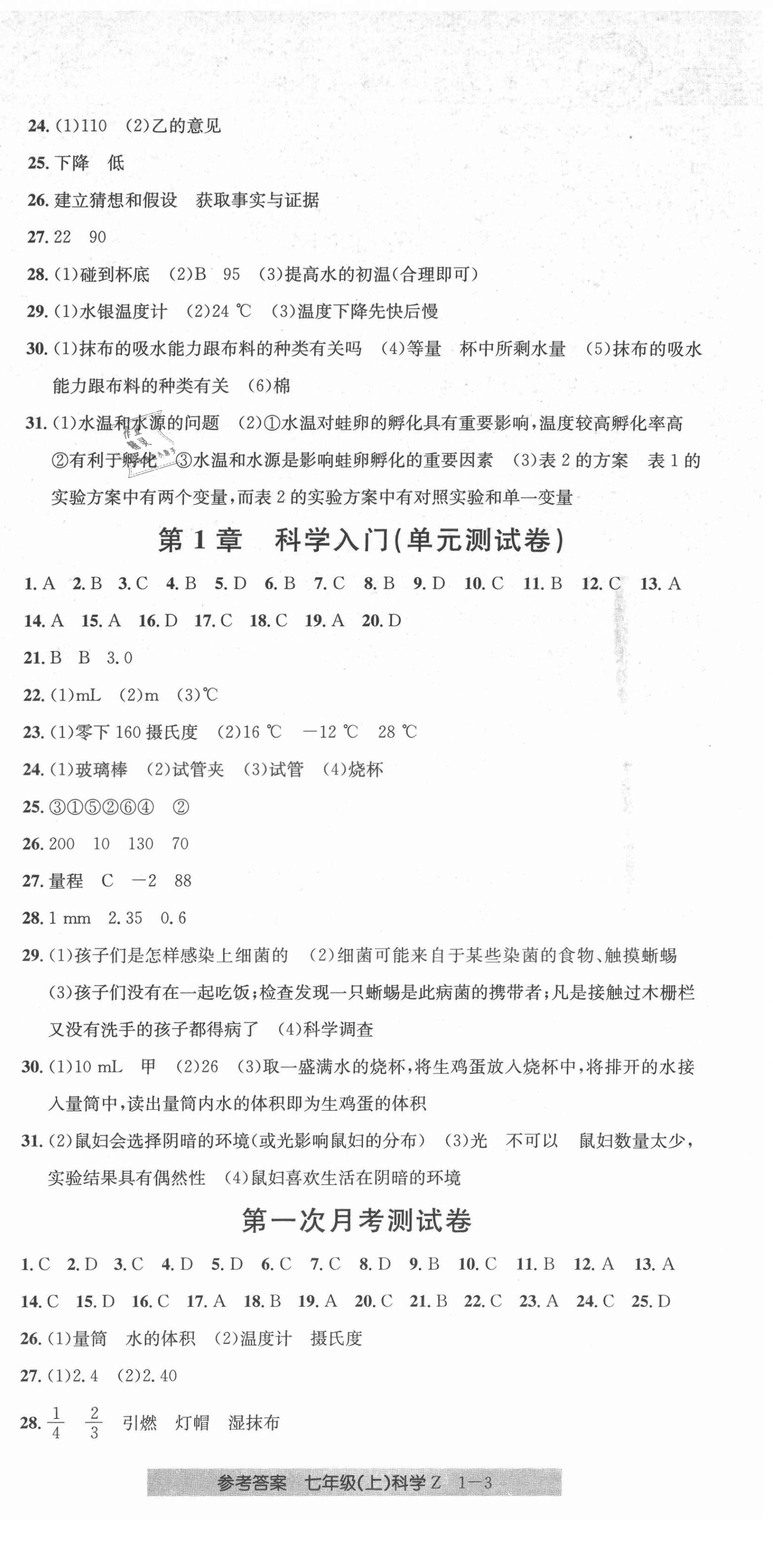 2021年開源圖書單元直通車七年級(jí)科學(xué)上冊(cè)浙教版 第3頁