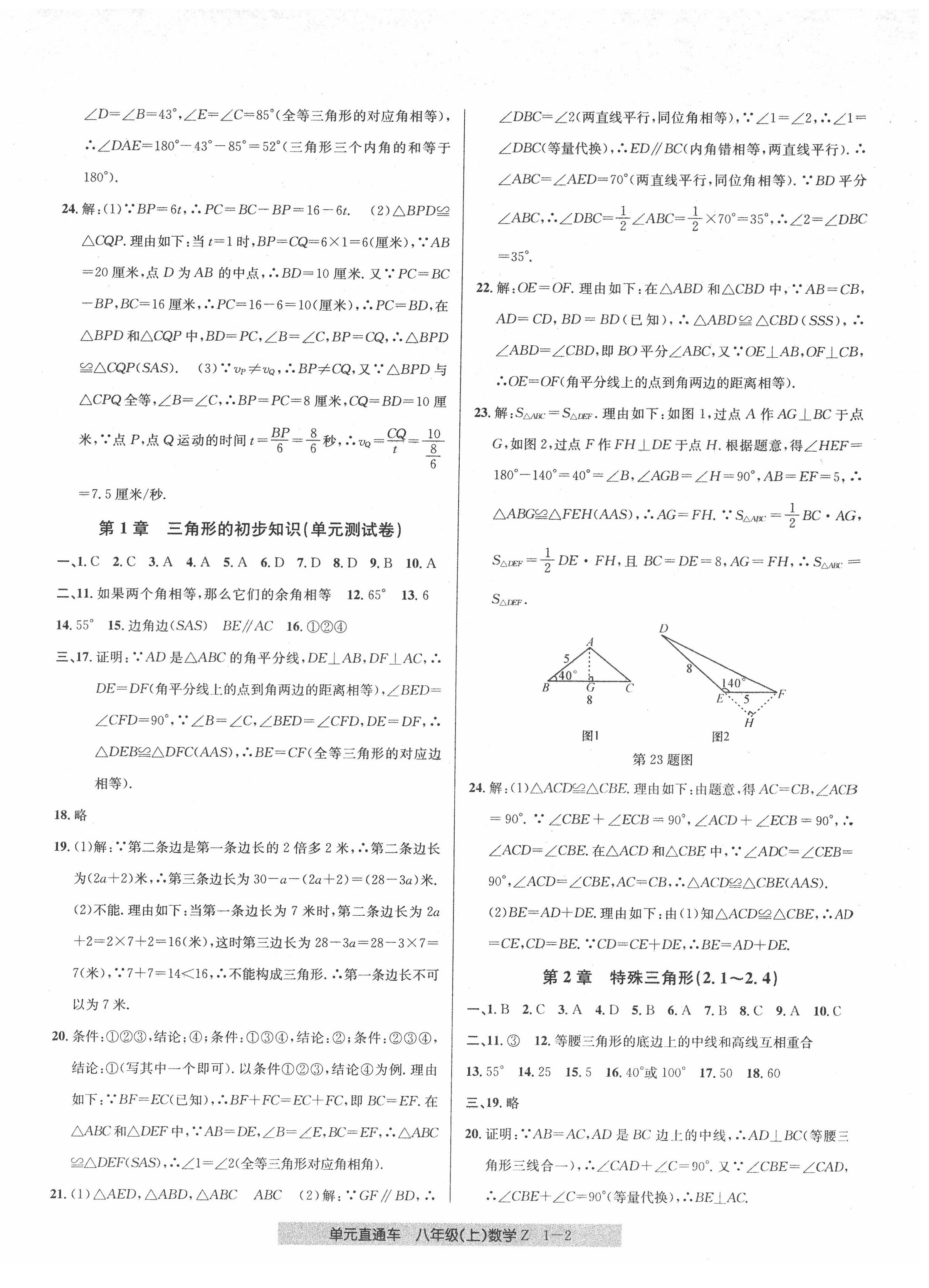 2021年開源圖書單元直通車八年級數(shù)學上冊浙教版 第2頁