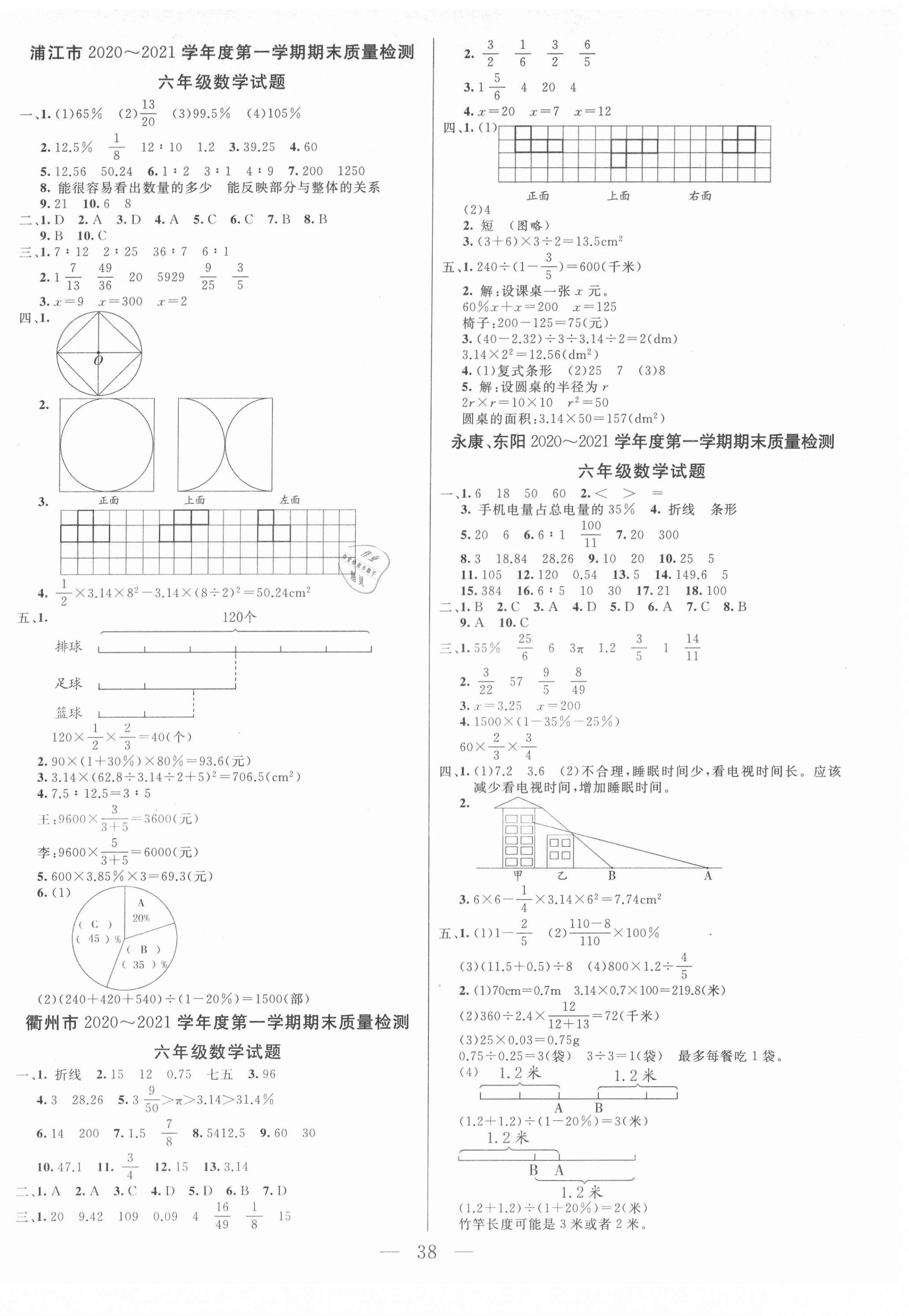 2021年亮點激活提優(yōu)天天練六年級數(shù)學(xué)上冊北師大版 參考答案第5頁