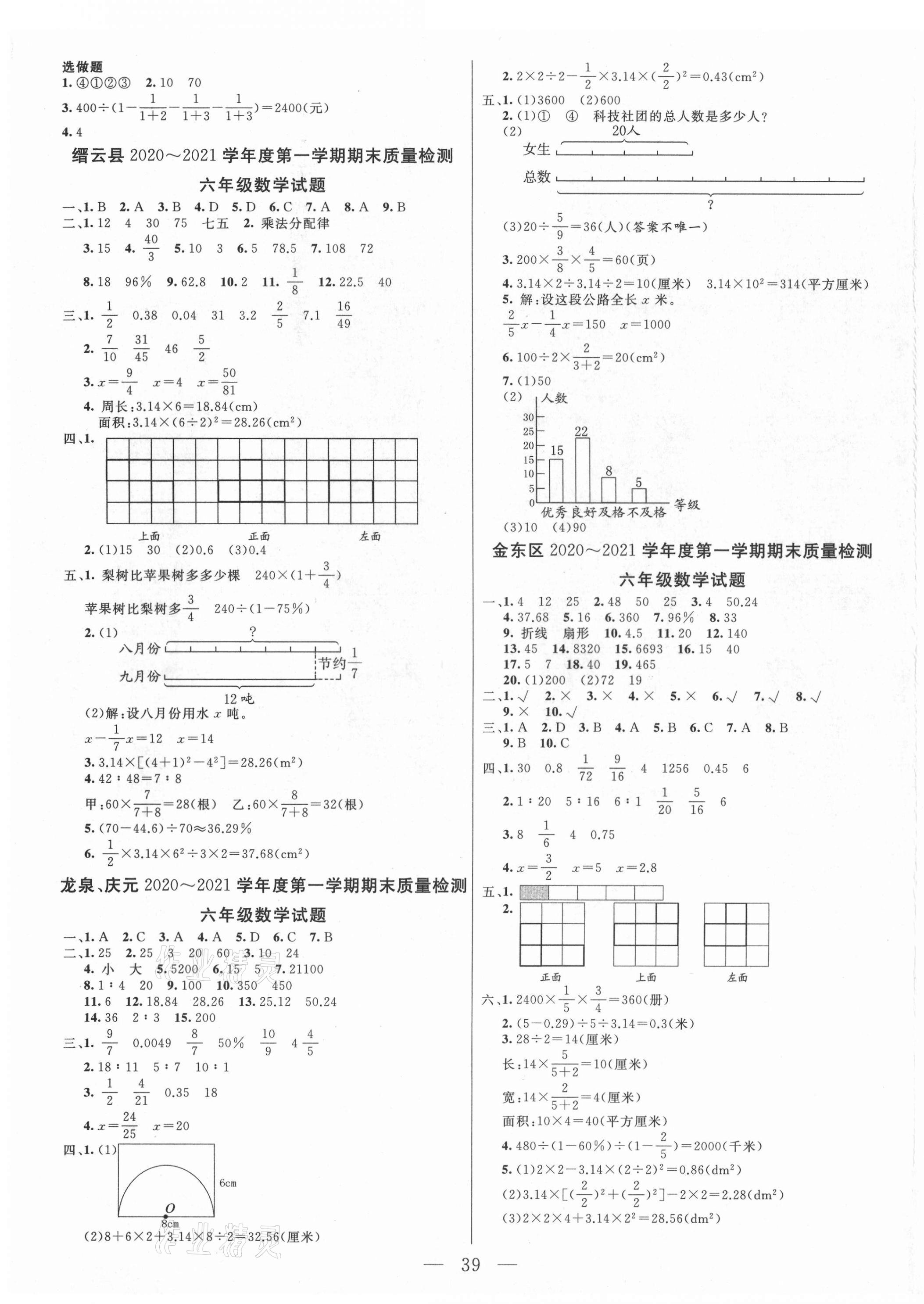 2021年亮點(diǎn)激活提優(yōu)天天練六年級數(shù)學(xué)上冊北師大版 參考答案第6頁