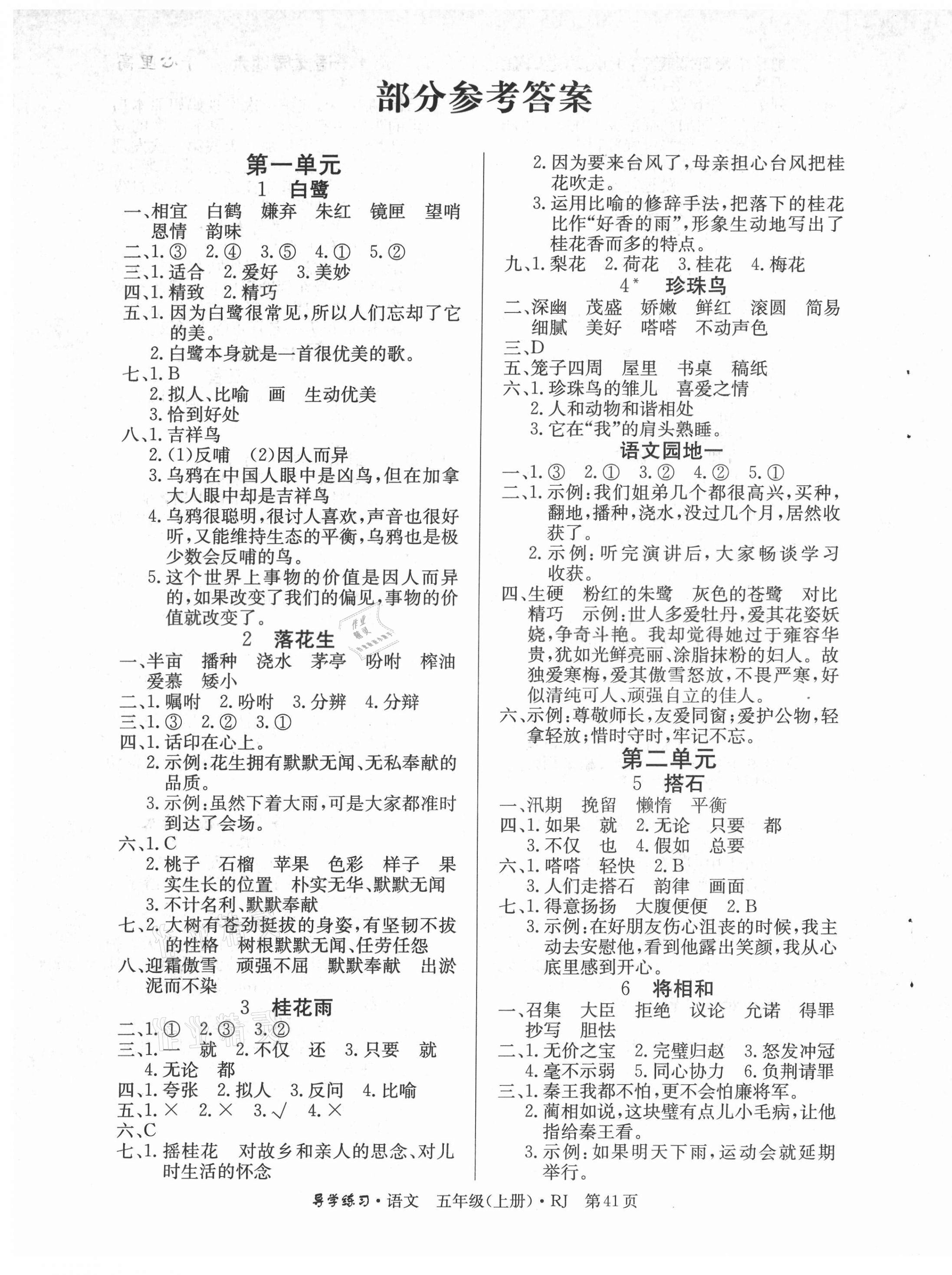 2021年乐享导学练习五年级语文上册人教版 第1页