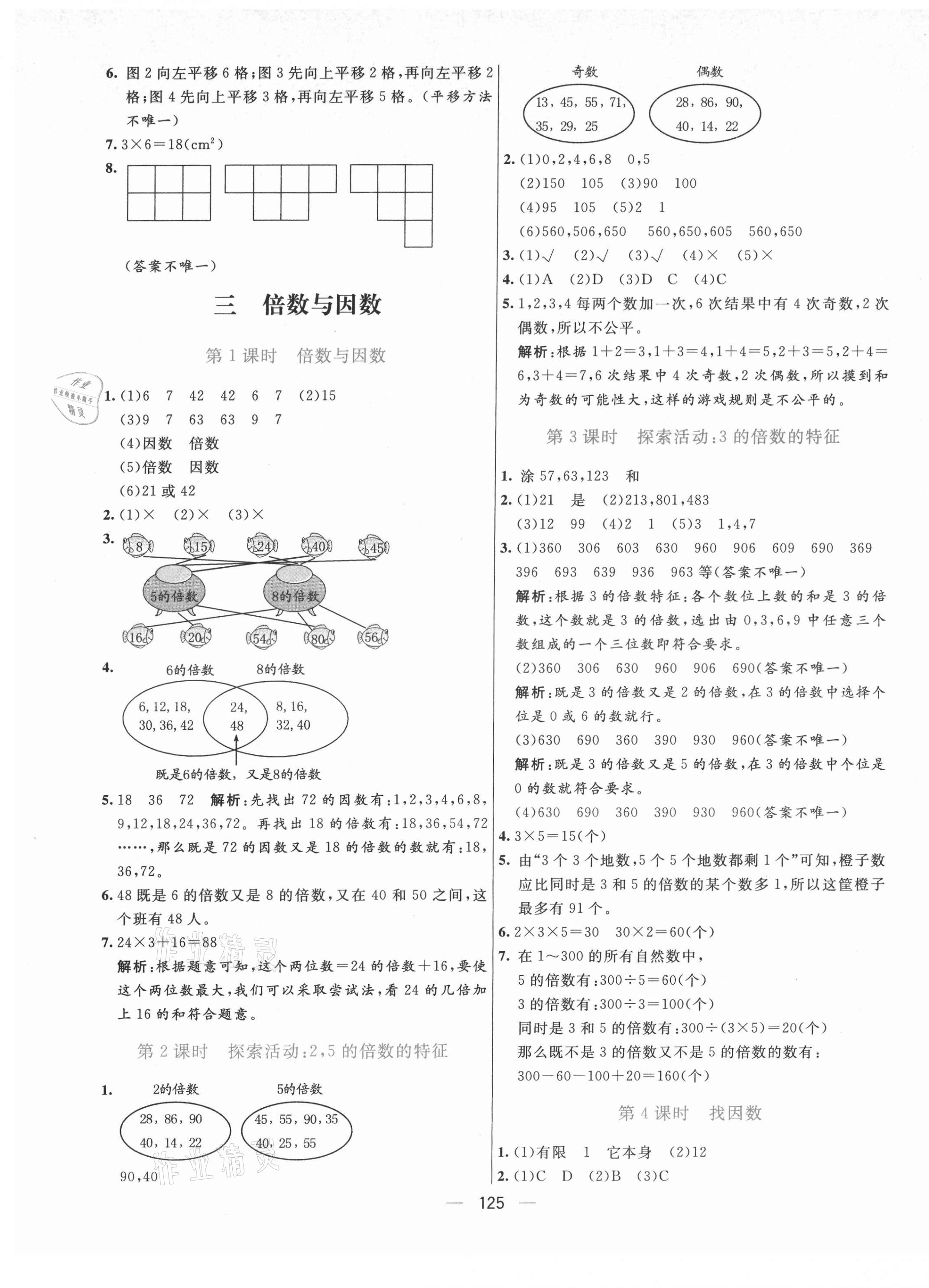 2021年亮點激活提優(yōu)天天練五年級數(shù)學(xué)上冊北師大版 參考答案第5頁