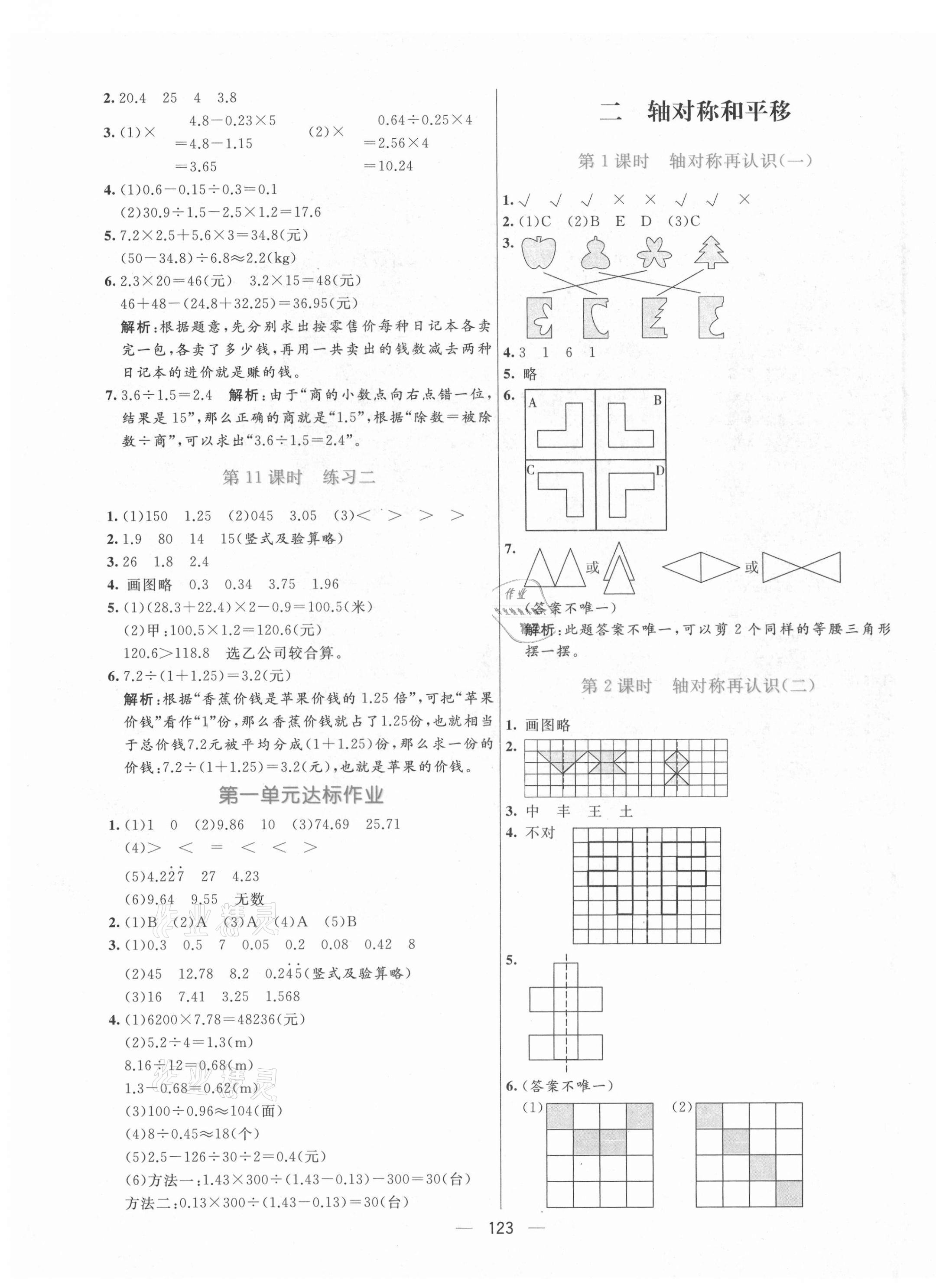 2021年亮點(diǎn)激活提優(yōu)天天練五年級(jí)數(shù)學(xué)上冊(cè)北師大版 參考答案第3頁(yè)