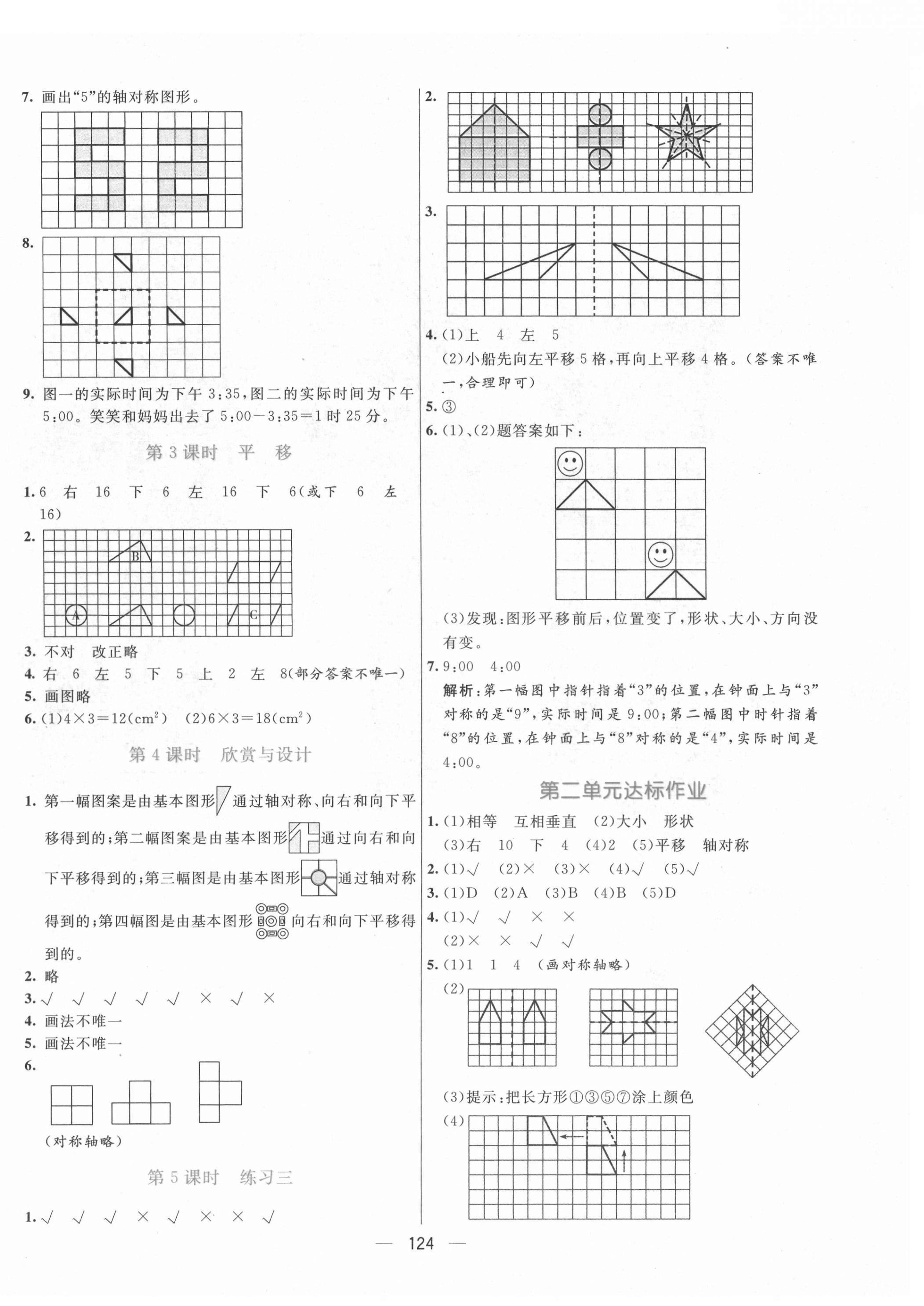 2021年亮點(diǎn)激活提優(yōu)天天練五年級(jí)數(shù)學(xué)上冊(cè)北師大版 參考答案第4頁(yè)