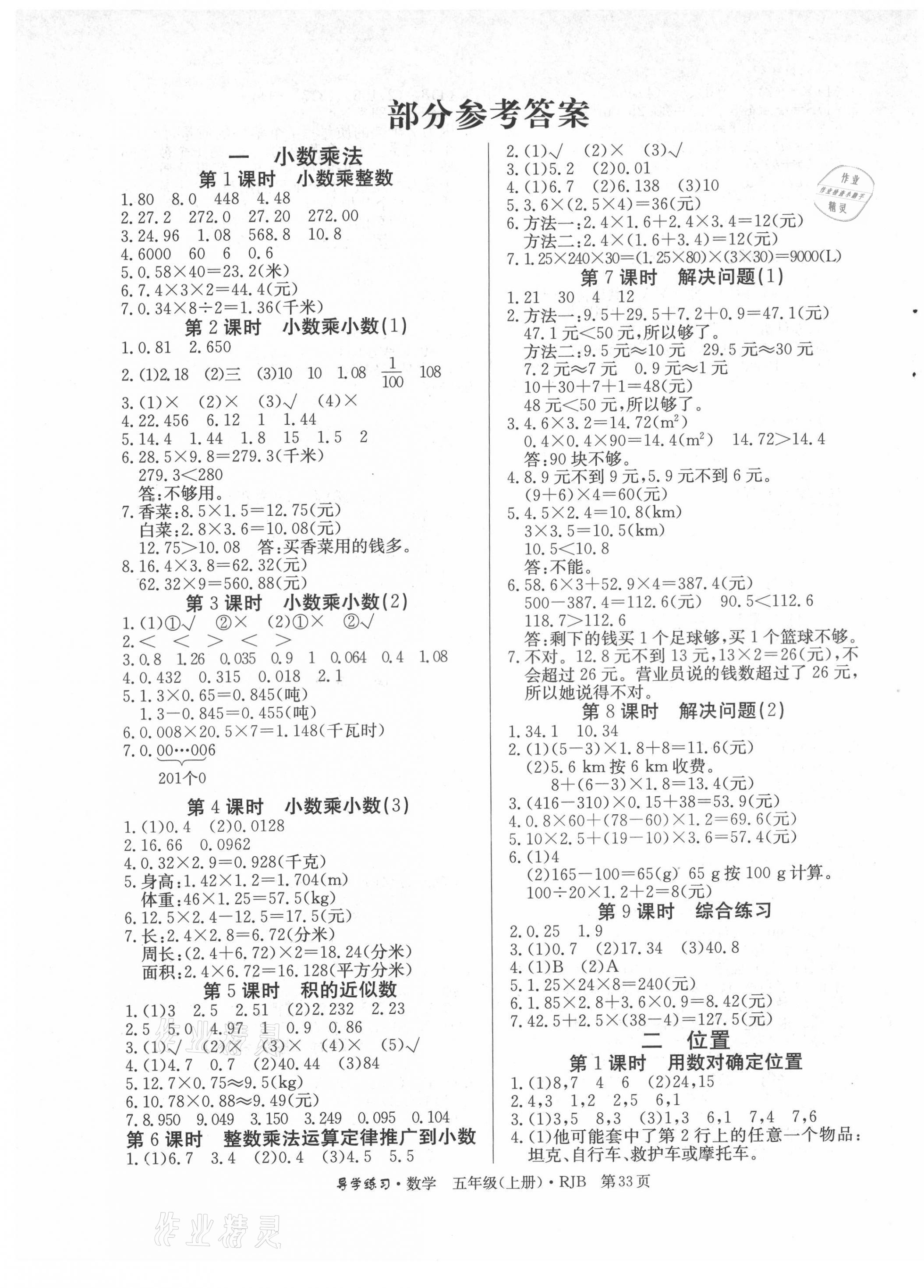 2021年乐享导学练习五年级数学上册人教版 第1页