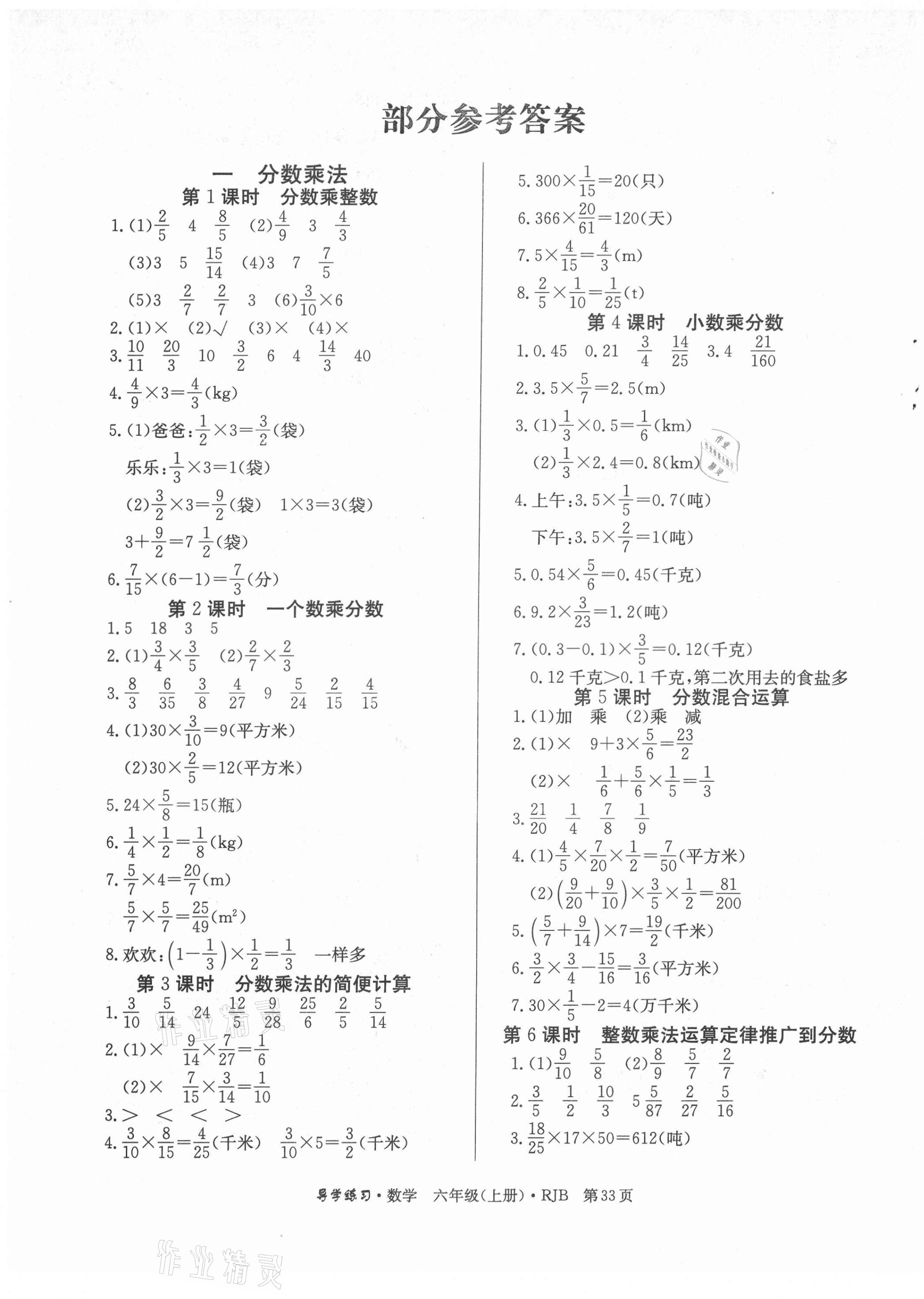 2021年乐享导学练习六年级数学上册人教版 第1页