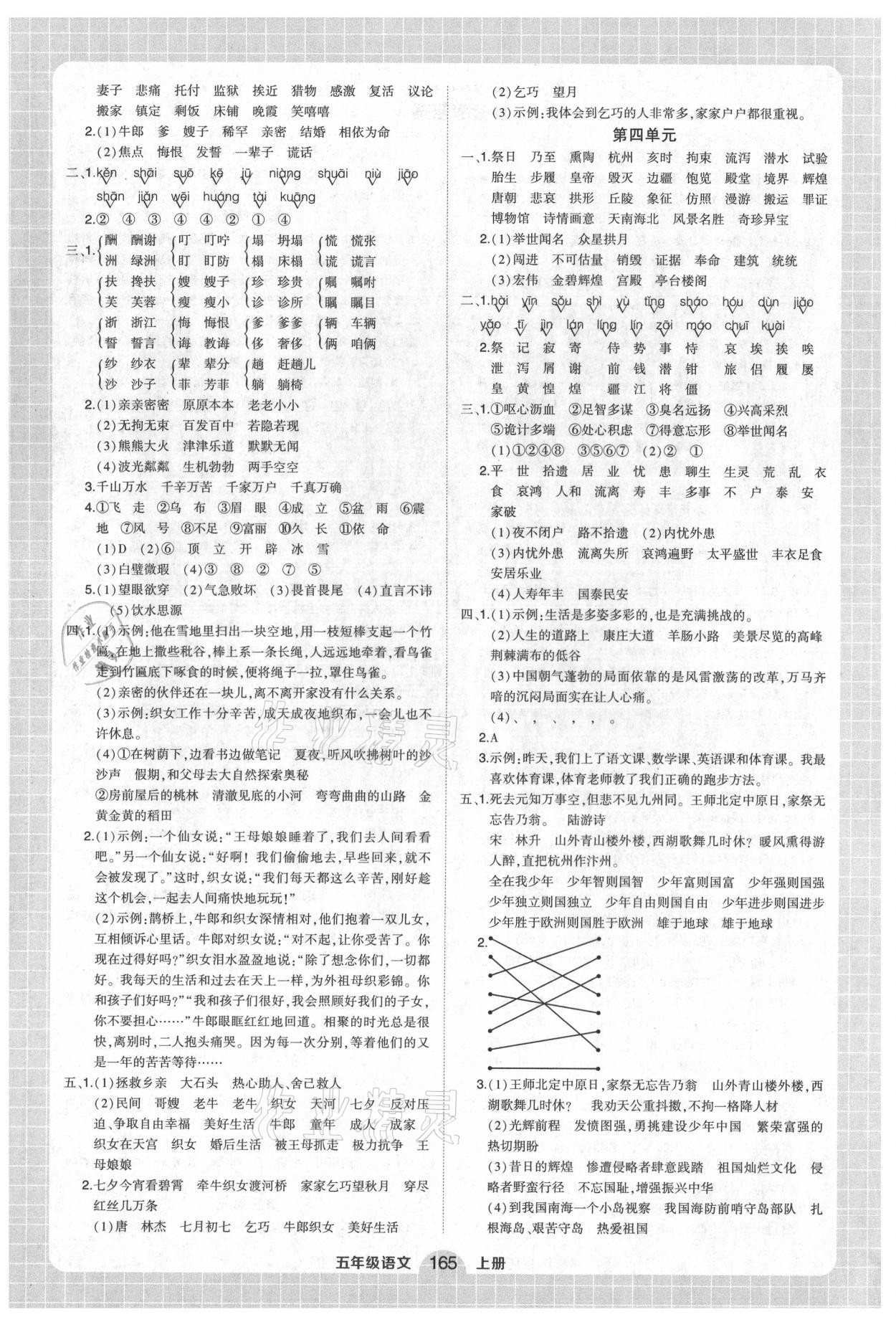 2021年状元成才路创优作业100分五年级语文上册人教版湖北专版 参考答案第2页