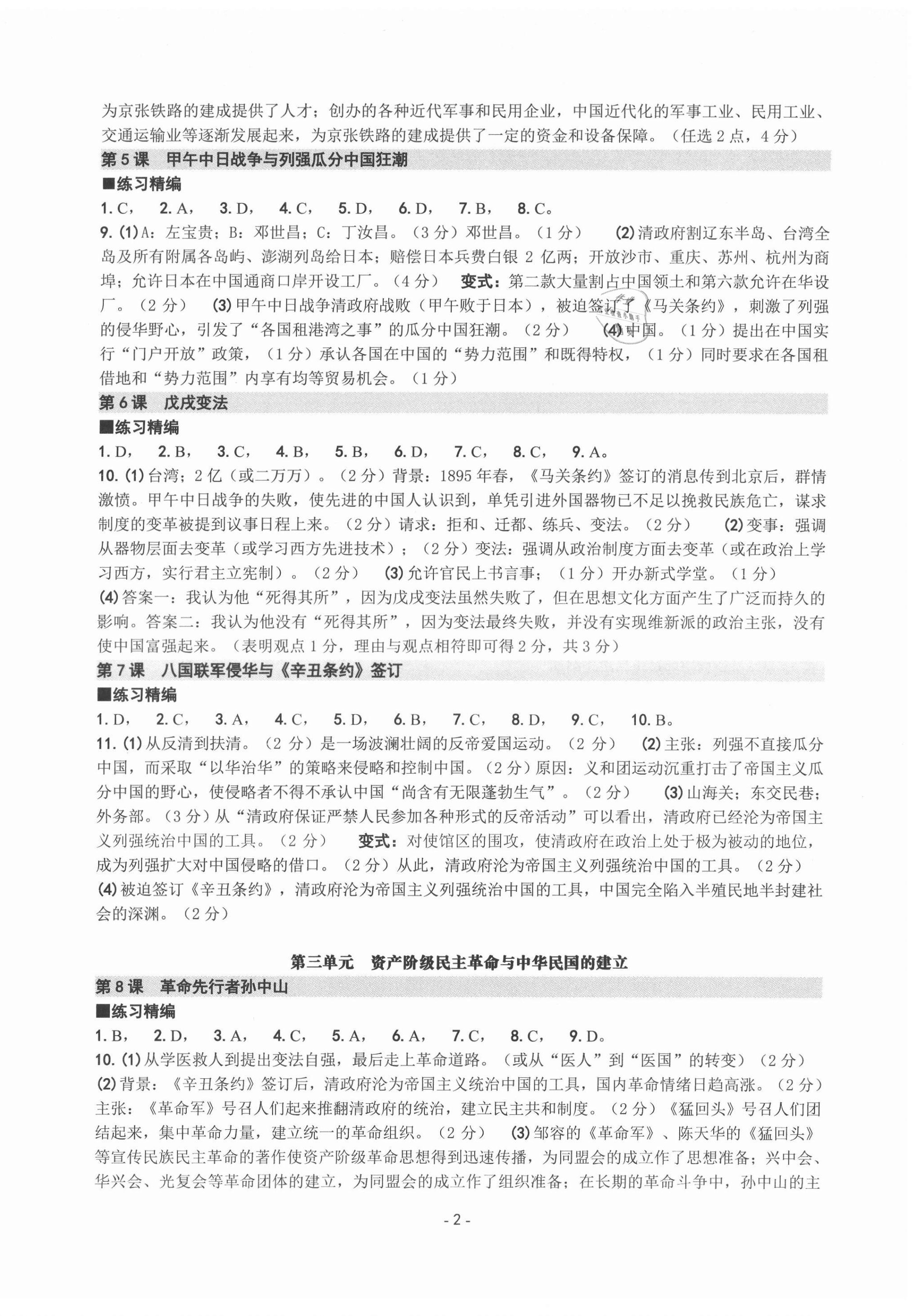 2021年练习精编八年级历史上册人教版 第2页