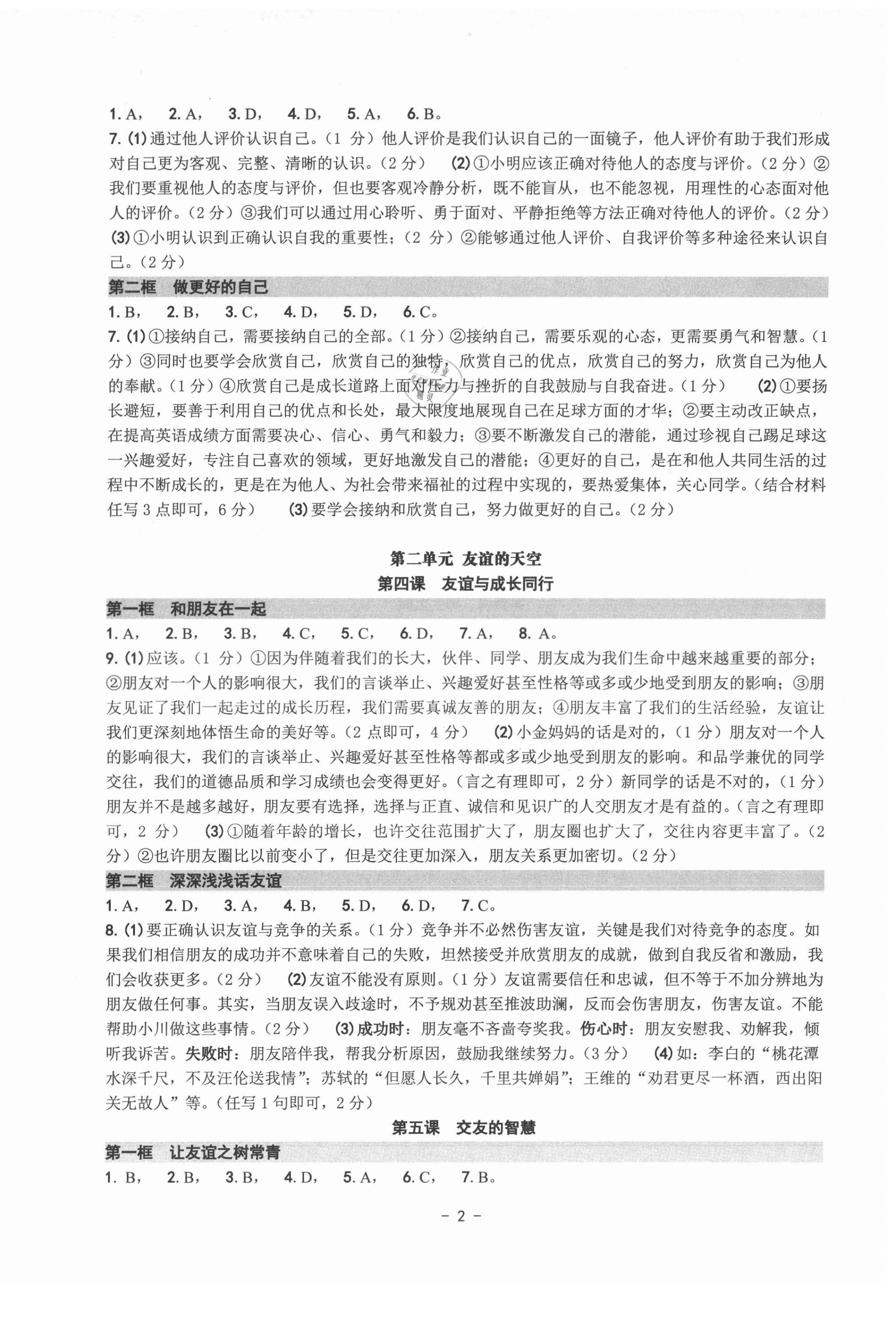 2021年练习精编七年级道德与法治上册人教版 第2页