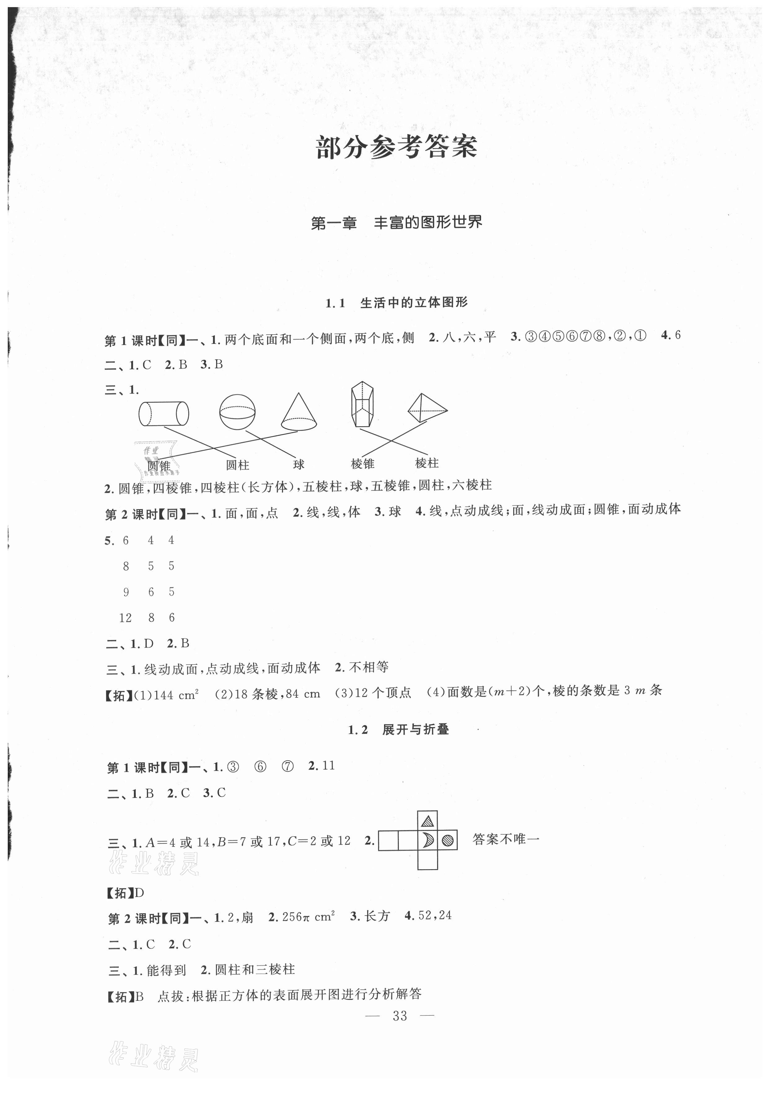 2021年名師講堂單元同步學練測七年級數(shù)學上冊北師大版 第1頁