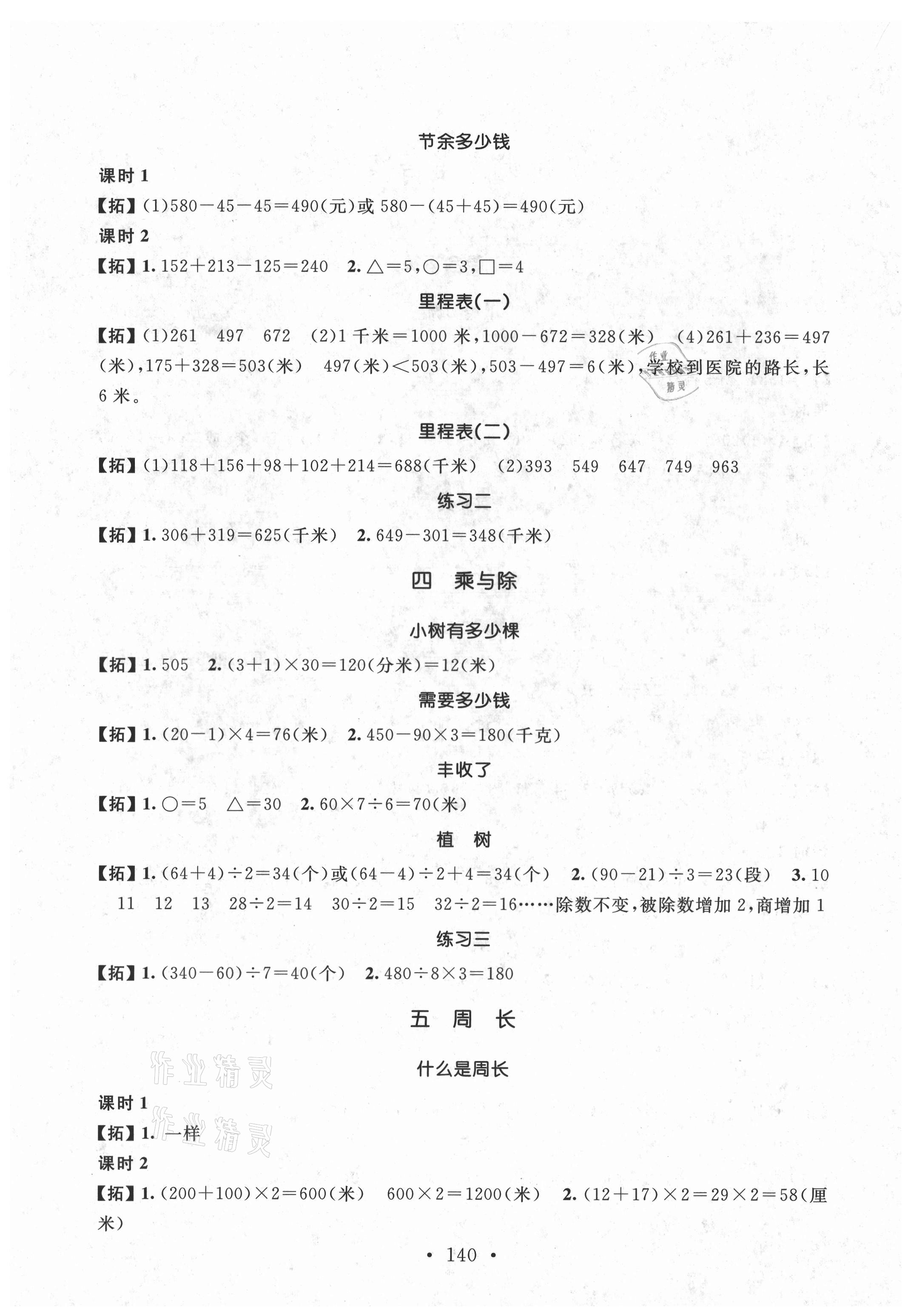 2021年名師講堂單元同步學(xué)練測三年級數(shù)學(xué)上冊北師大版 第2頁