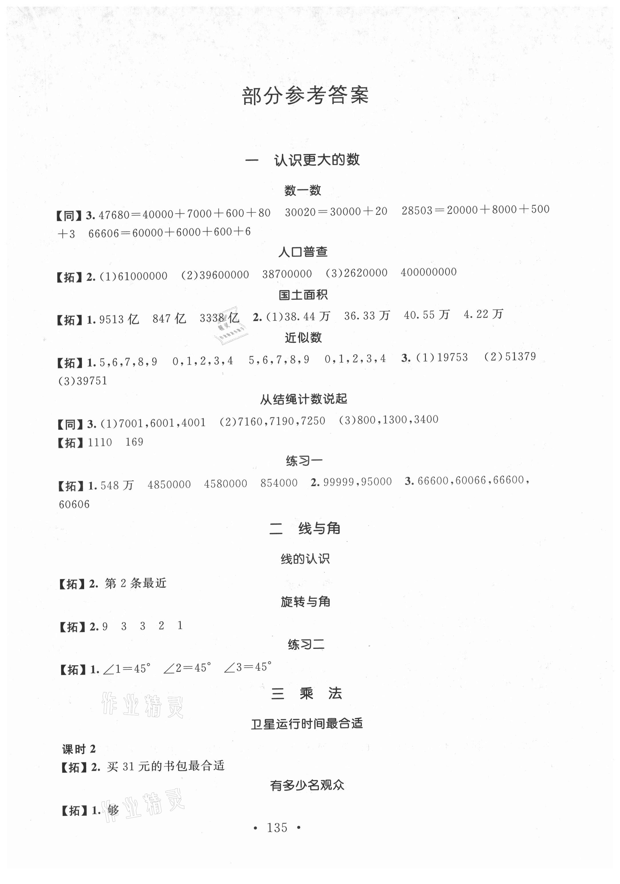 2021年名師講堂單元同步學(xué)練測四年級數(shù)學(xué)上冊北師大版 第1頁