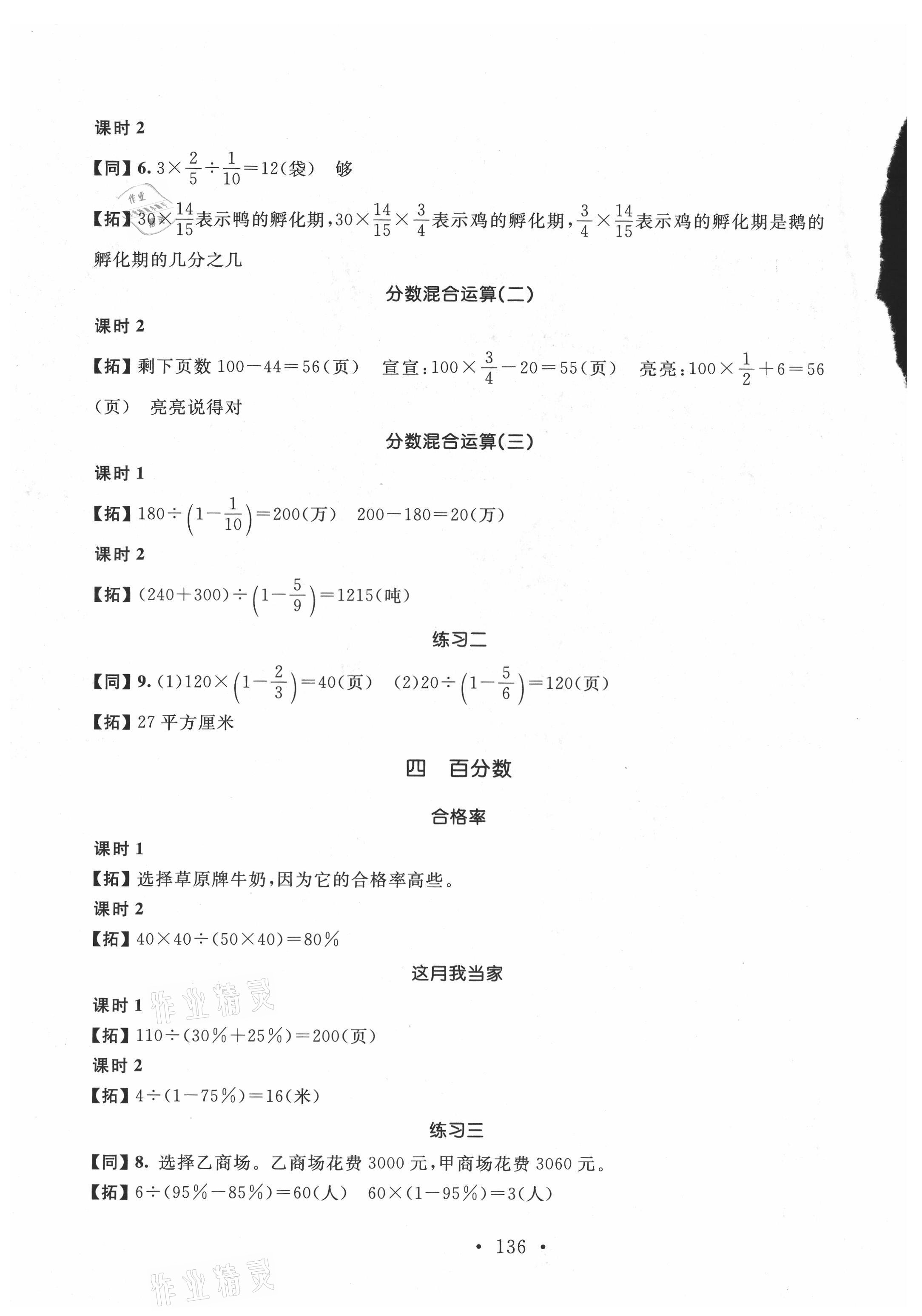 2021年名師講堂單元同步學(xué)練測(cè)六年級(jí)數(shù)學(xué)上冊(cè)北師大版 參考答案第2頁