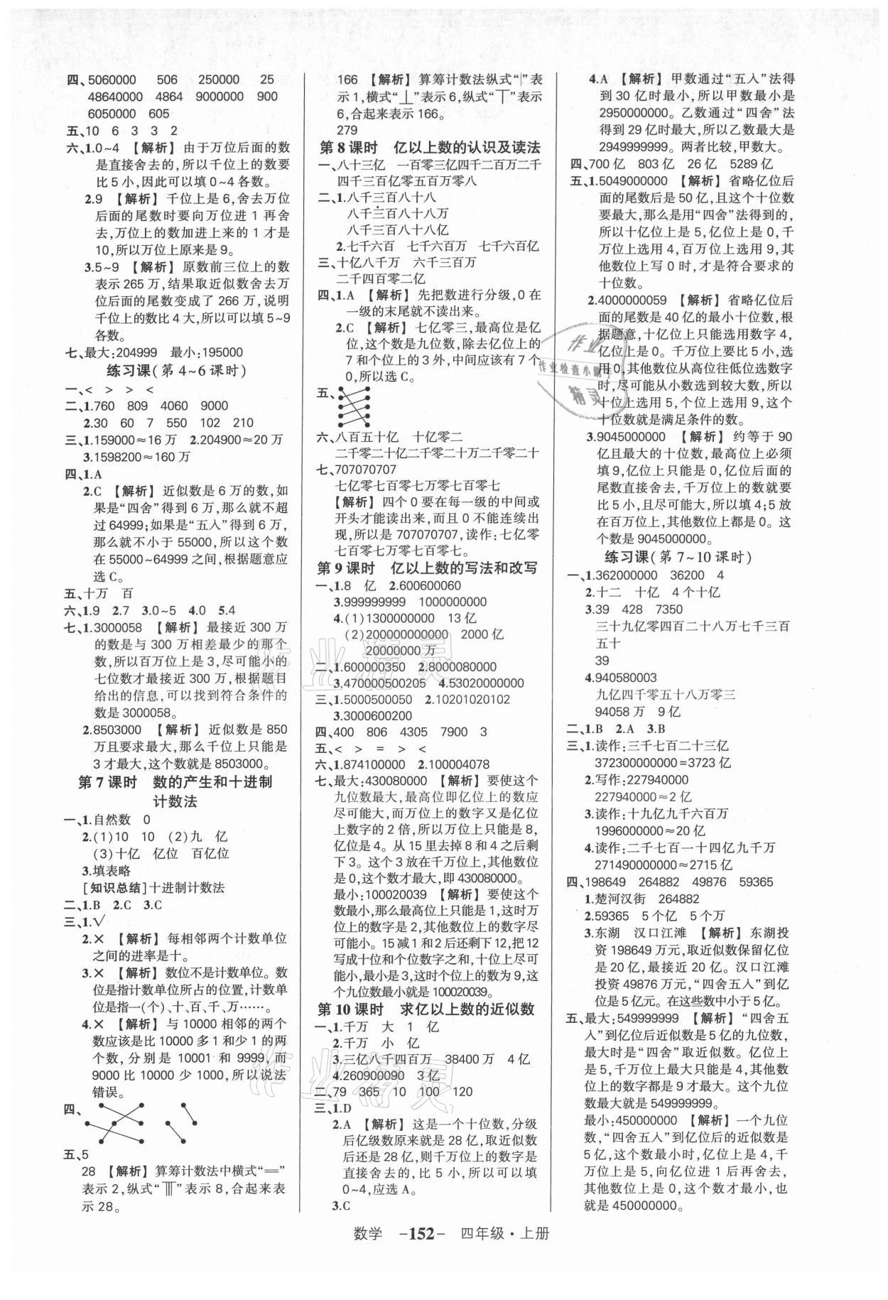 2021年状元成才路创优作业100分四年级数学上册人教版湖北专版 参考答案第2页