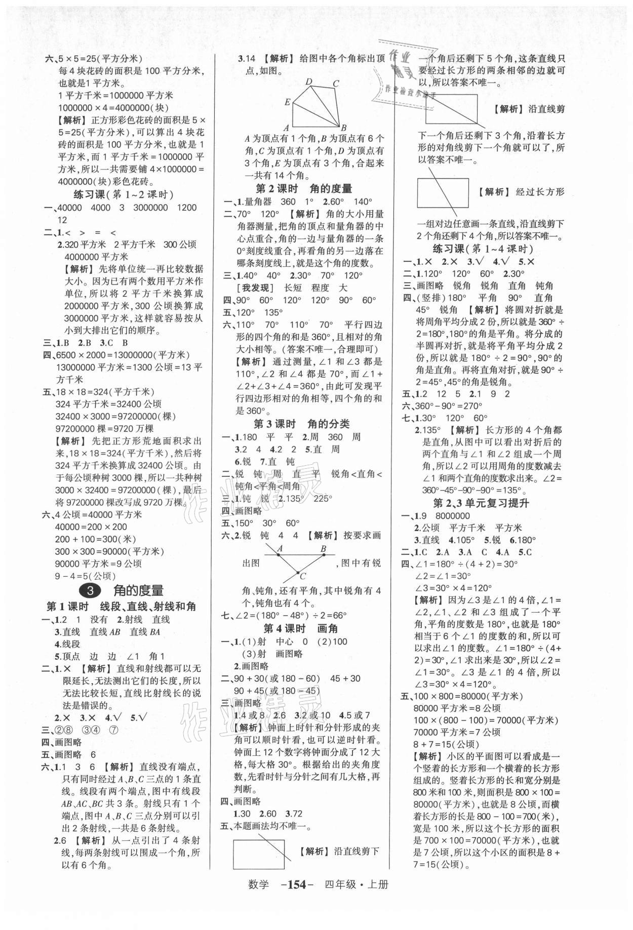 2021年状元成才路创优作业100分四年级数学上册人教版湖北专版 参考答案第4页