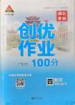 2021年状元成才路创优作业100分四年级数学上册人教版湖北专版