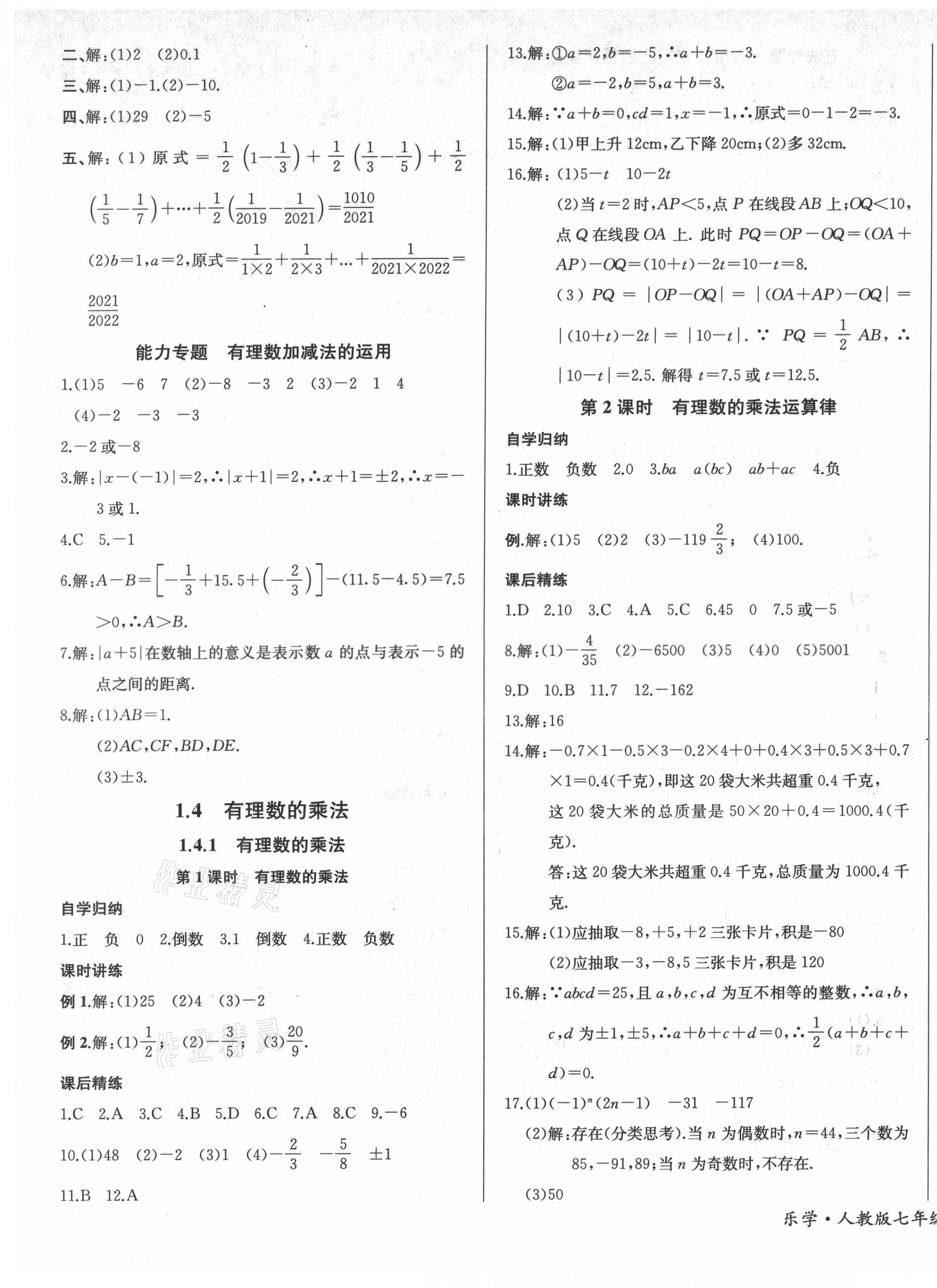 2021年樂學課堂課時學講練七年級數(shù)學上冊人教版 第5頁