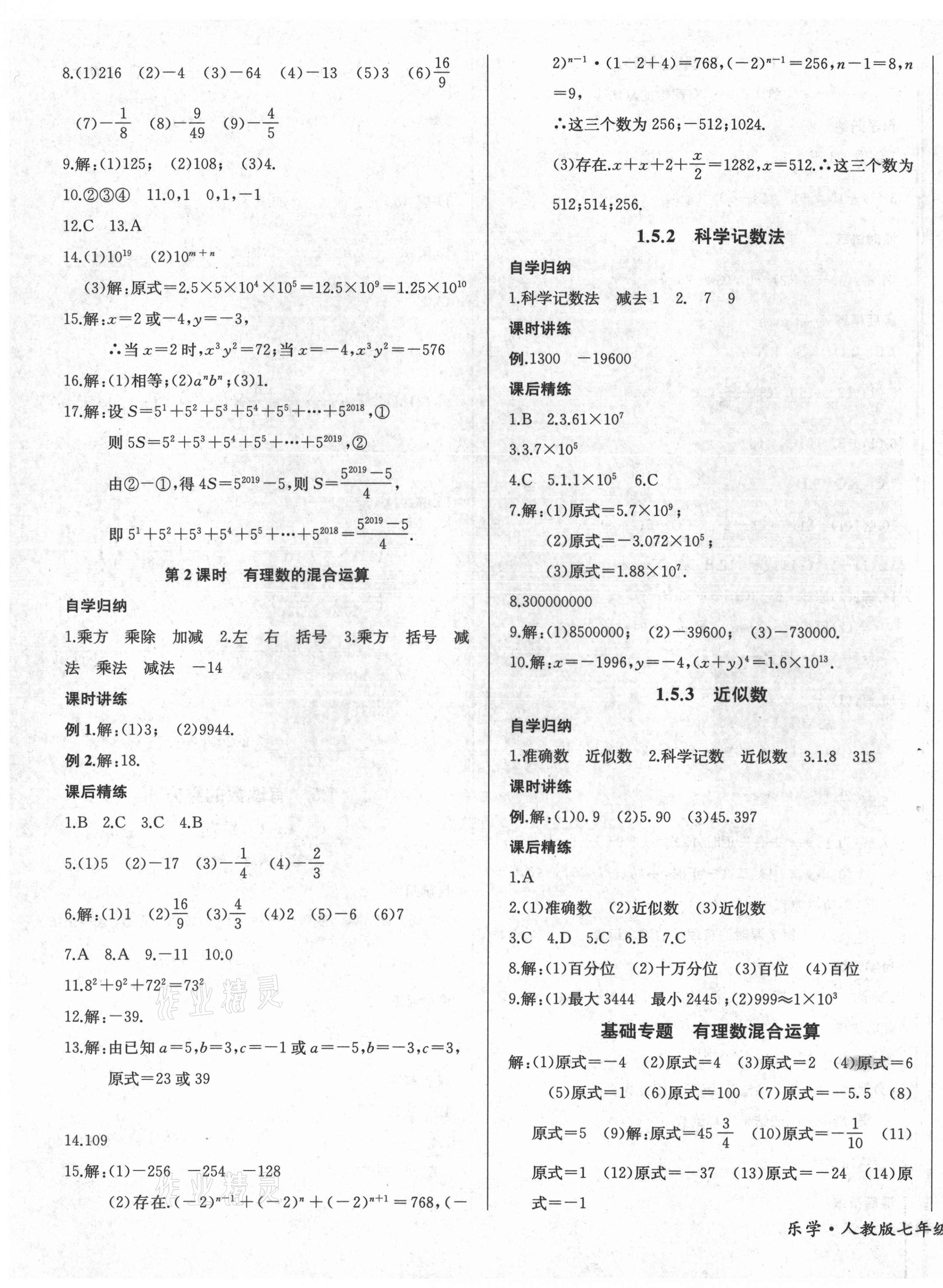 2021年樂學課堂課時學講練七年級數(shù)學上冊人教版 第7頁