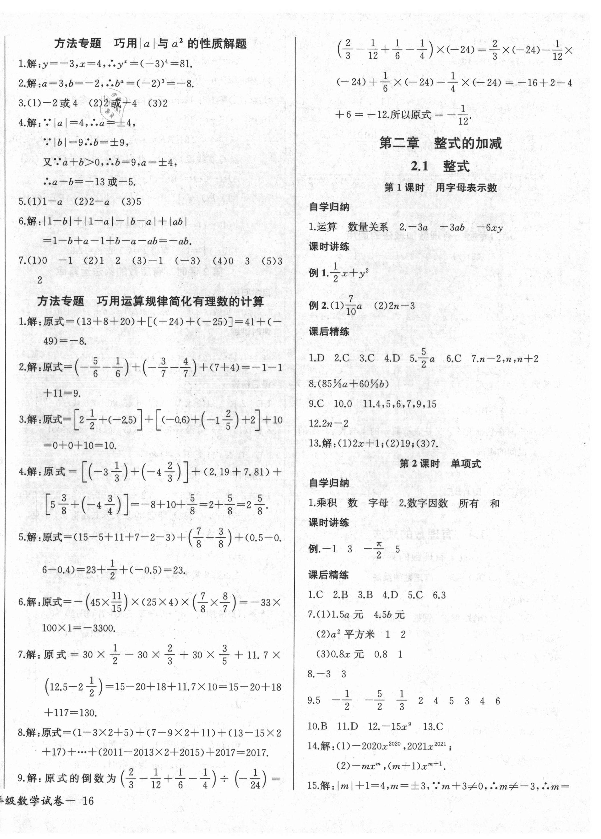 2021年乐学课堂课时学讲练七年级数学上册人教版 第8页